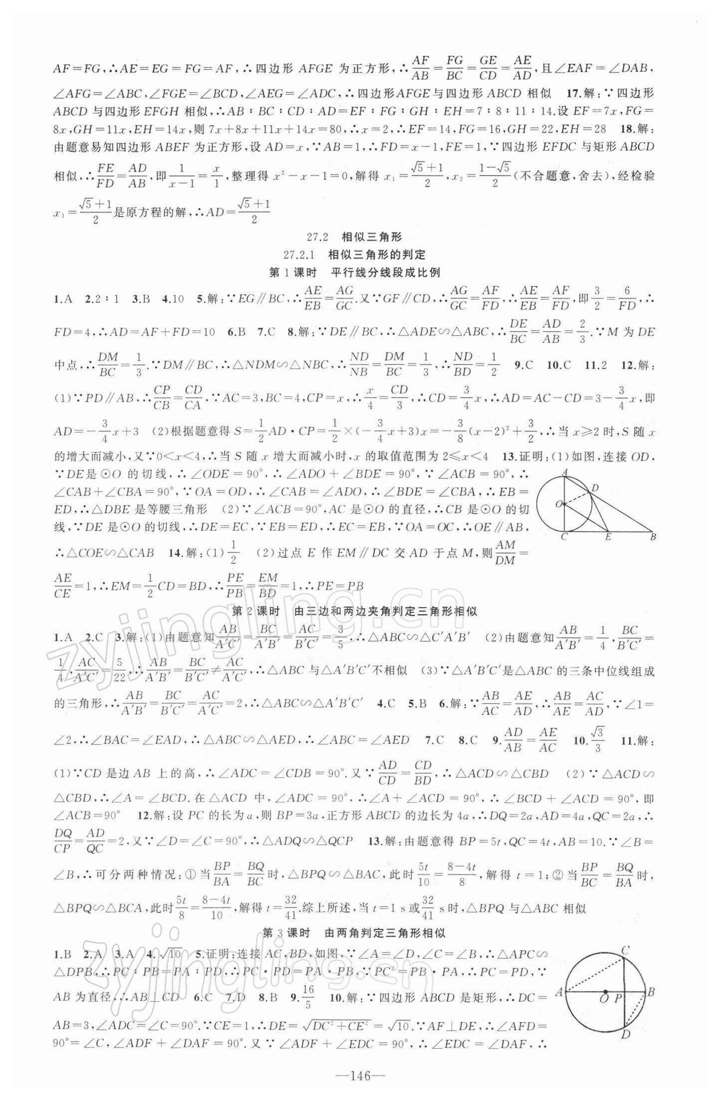 2022年原創(chuàng)新課堂九年級數(shù)學(xué)下冊人教版 第6頁