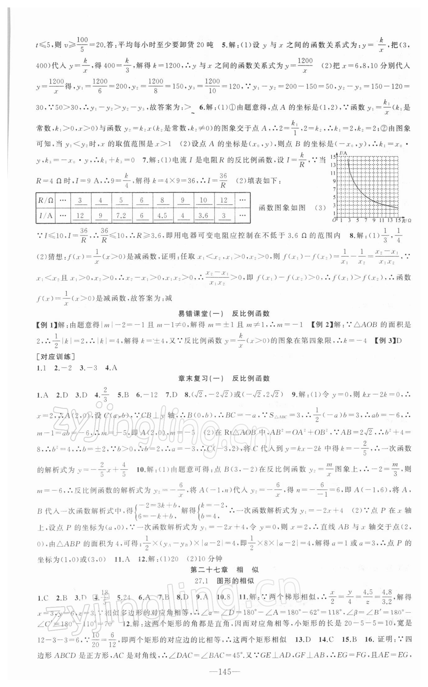 2022年原創(chuàng)新課堂九年級數(shù)學(xué)下冊人教版 第5頁