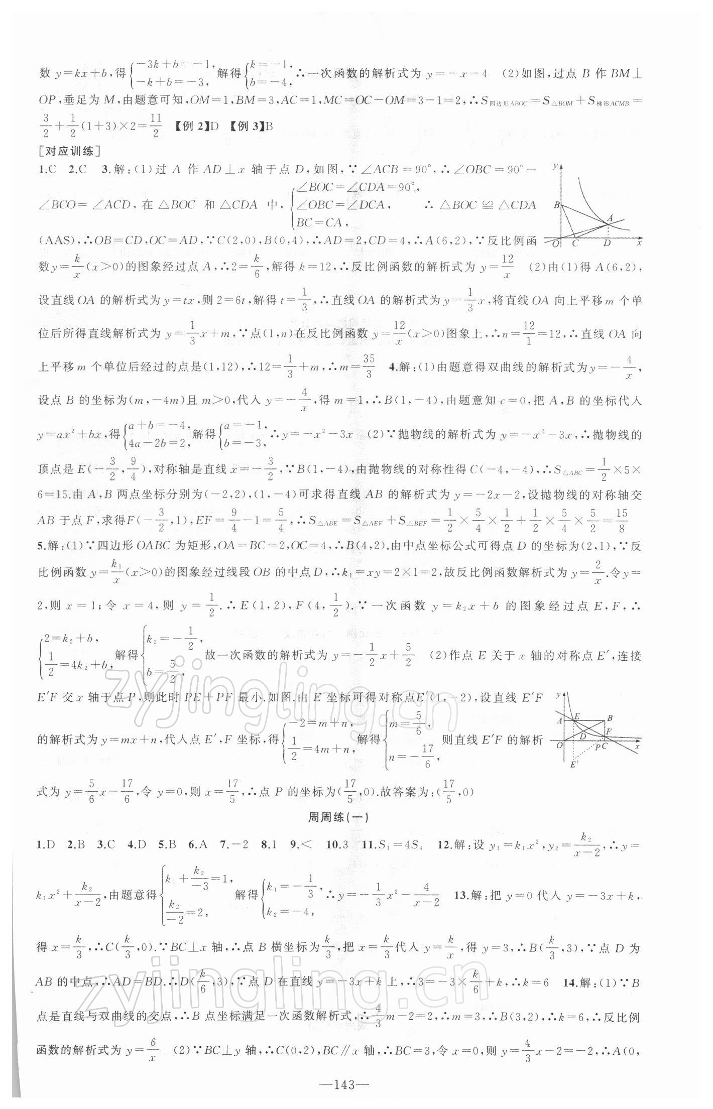 2022年原創(chuàng)新課堂九年級(jí)數(shù)學(xué)下冊(cè)人教版 第3頁