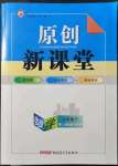 2022年原創(chuàng)新課堂九年級(jí)數(shù)學(xué)下冊(cè)人教版