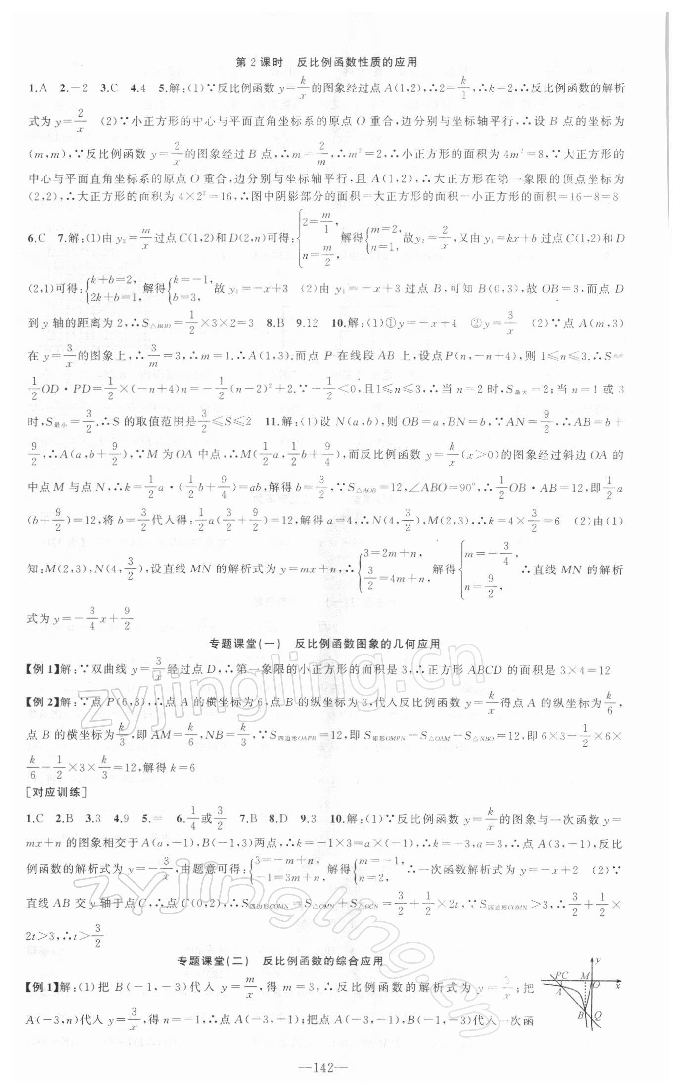 2022年原創(chuàng)新課堂九年級數(shù)學(xué)下冊人教版 第2頁