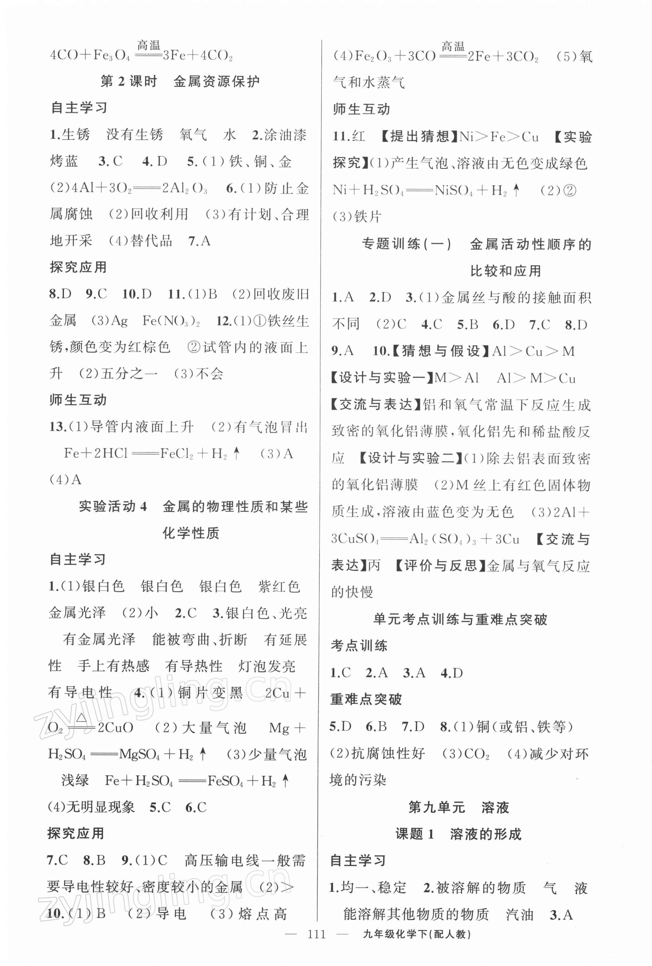 2022年原創(chuàng)新課堂九年級化學(xué)下冊人教版 第3頁