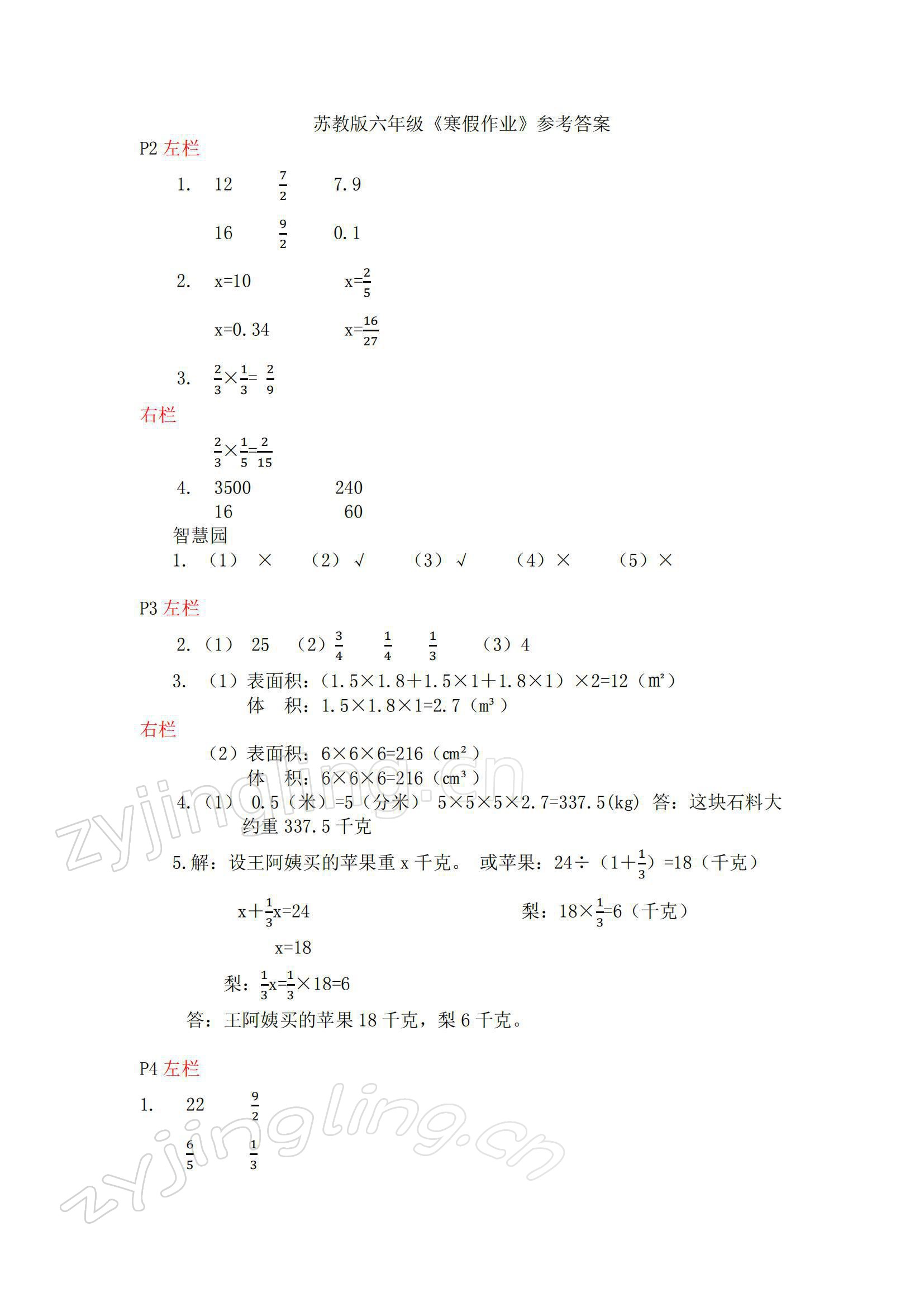 2022年寒假作业安徽少年儿童出版社六年级数学上册苏教版 参考答案第1页