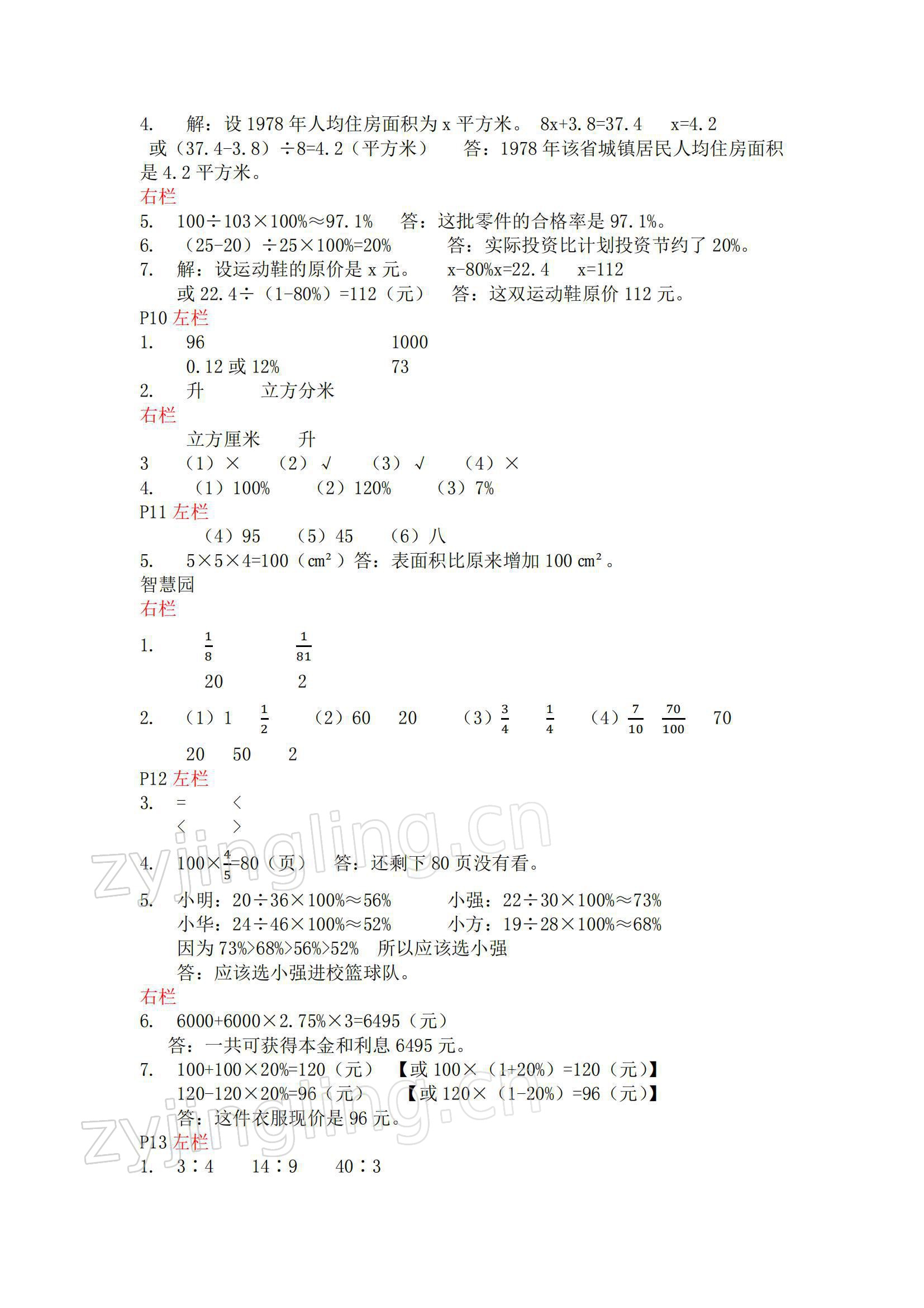 2022年寒假作业安徽少年儿童出版社六年级数学上册苏教版 参考答案第4页