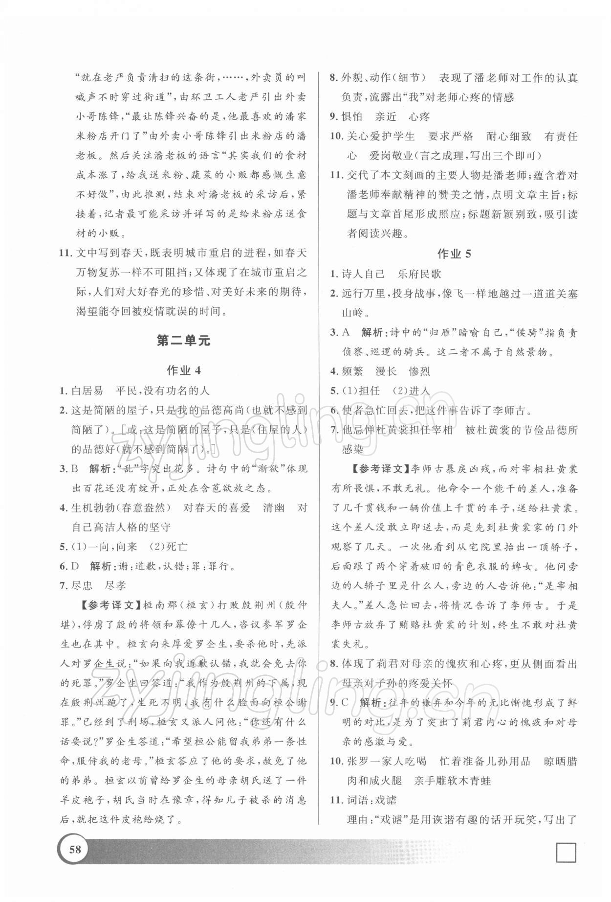 2022年鐘書金牌寒假作業(yè)導(dǎo)與練八年級語文上海專版 第2頁