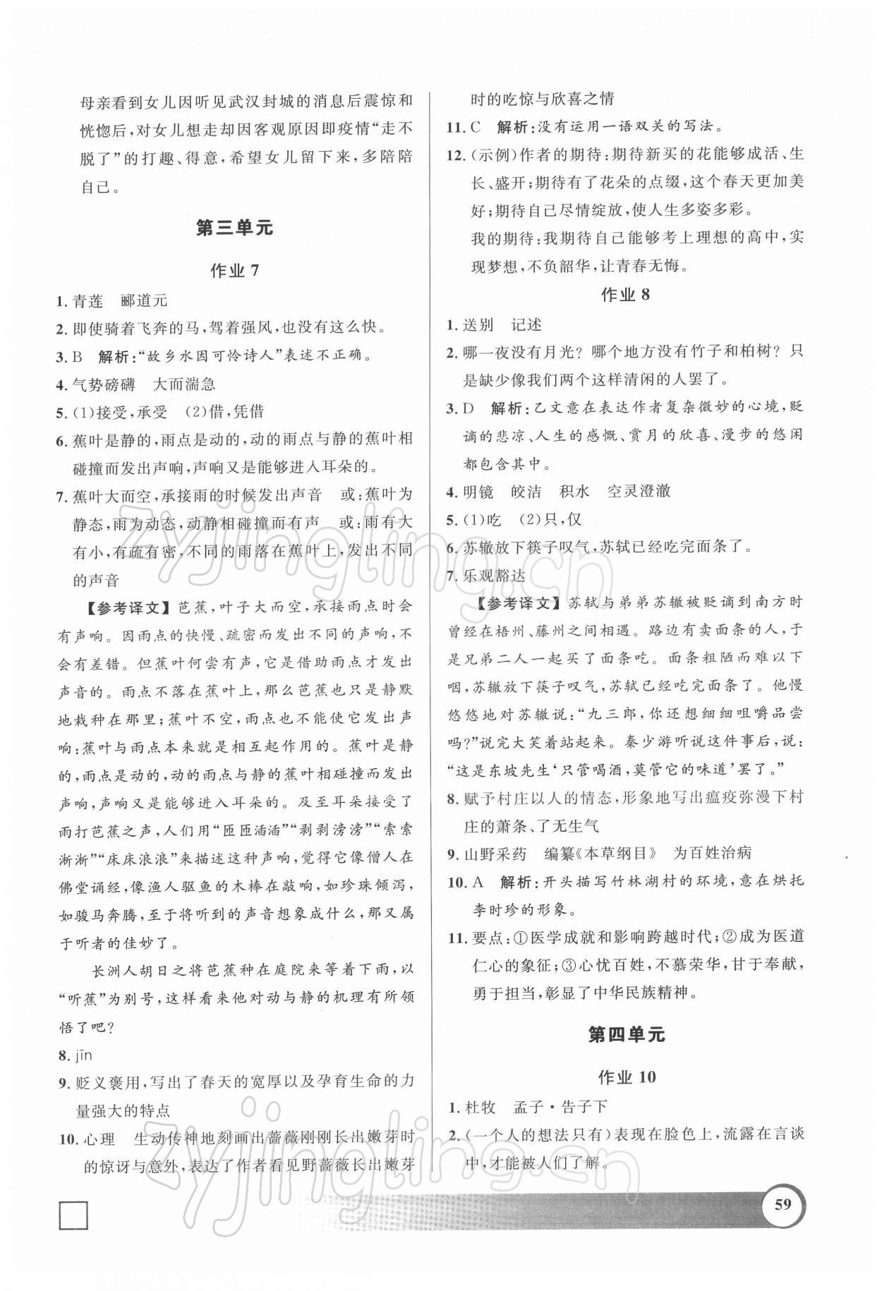 2022年鐘書(shū)金牌寒假作業(yè)導(dǎo)與練八年級(jí)語(yǔ)文上海專(zhuān)版 第3頁(yè)