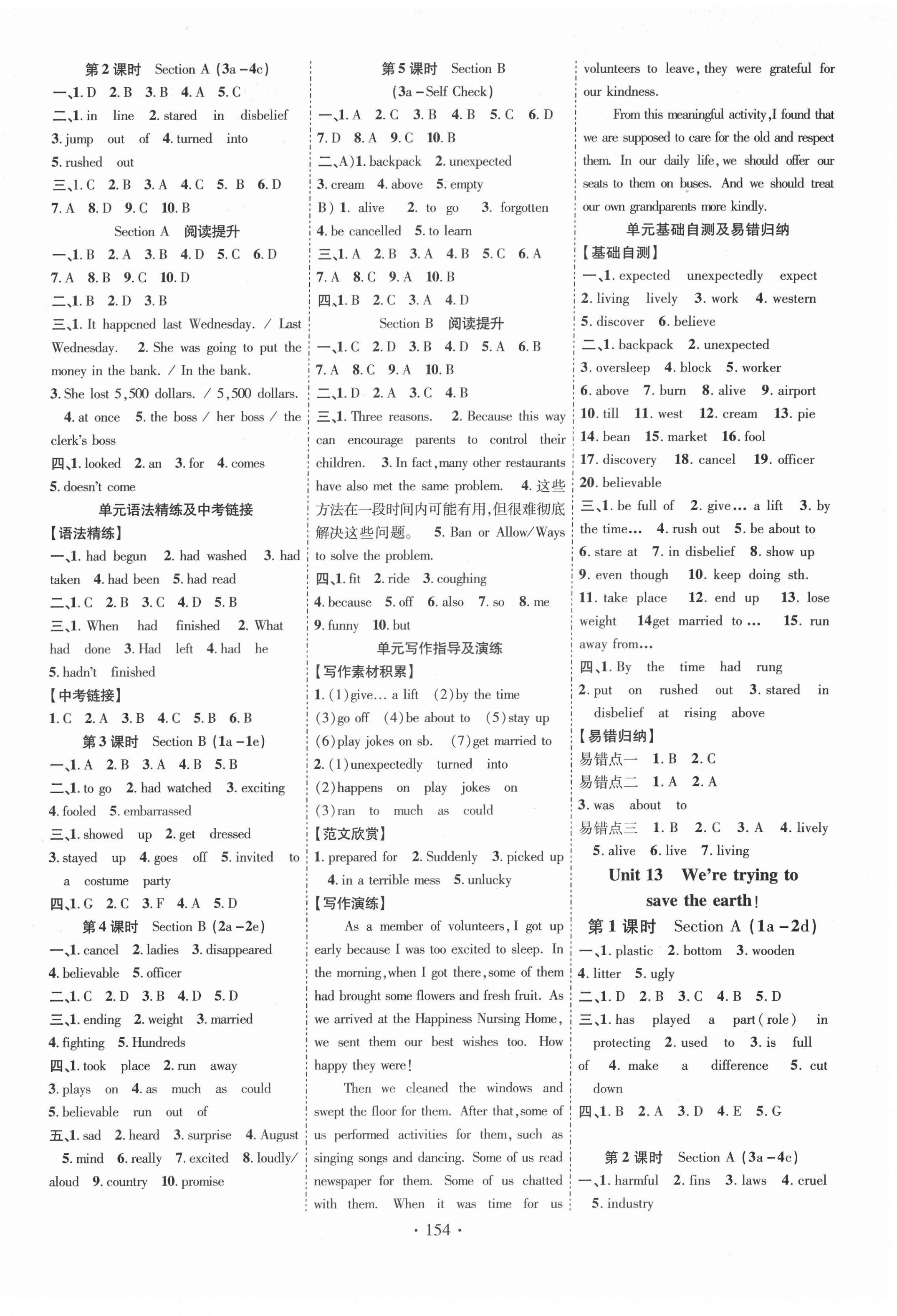 2022年暢優(yōu)新課堂九年級英語下冊人教版 第2頁