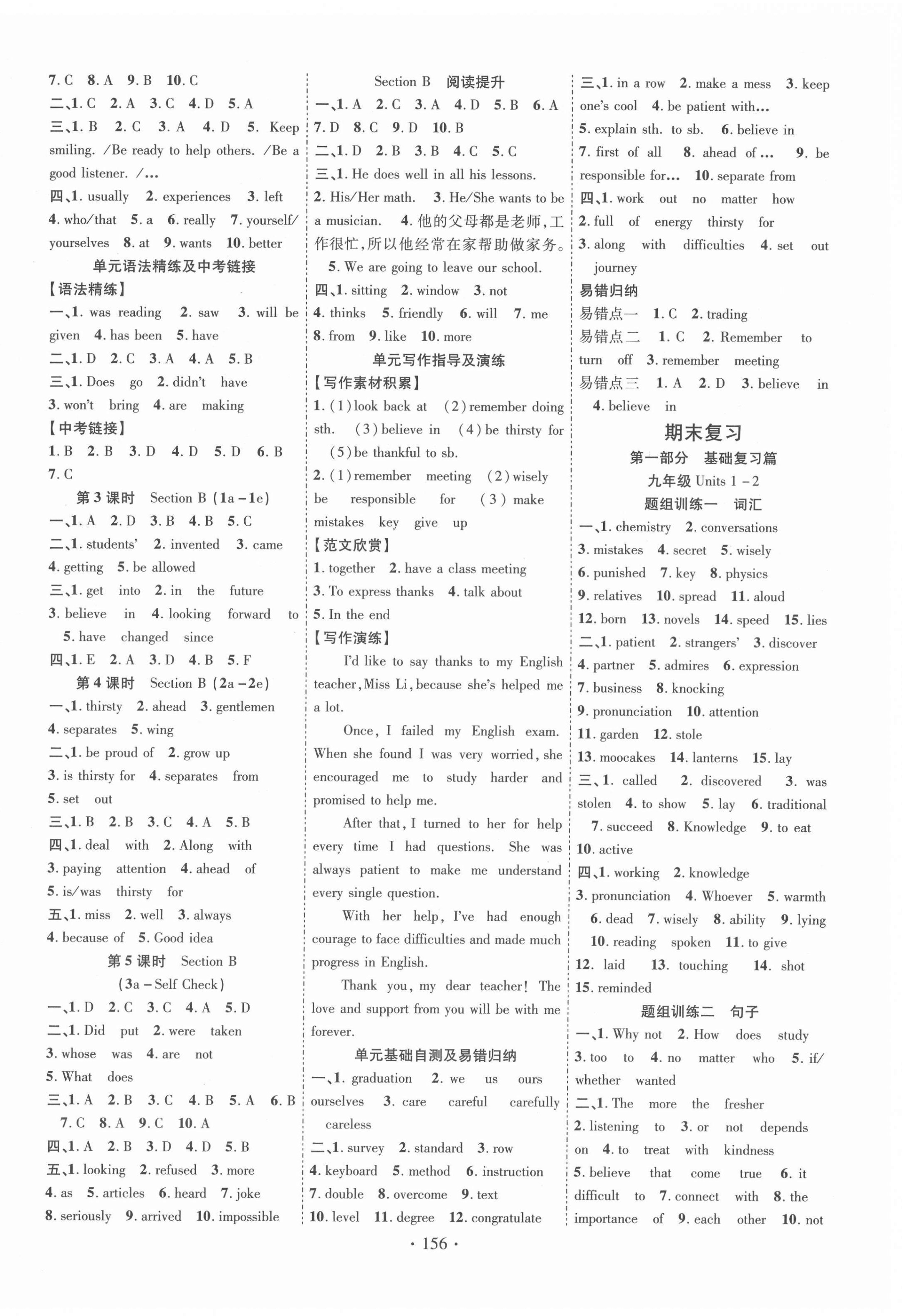 2022年暢優(yōu)新課堂九年級英語下冊人教版 第4頁