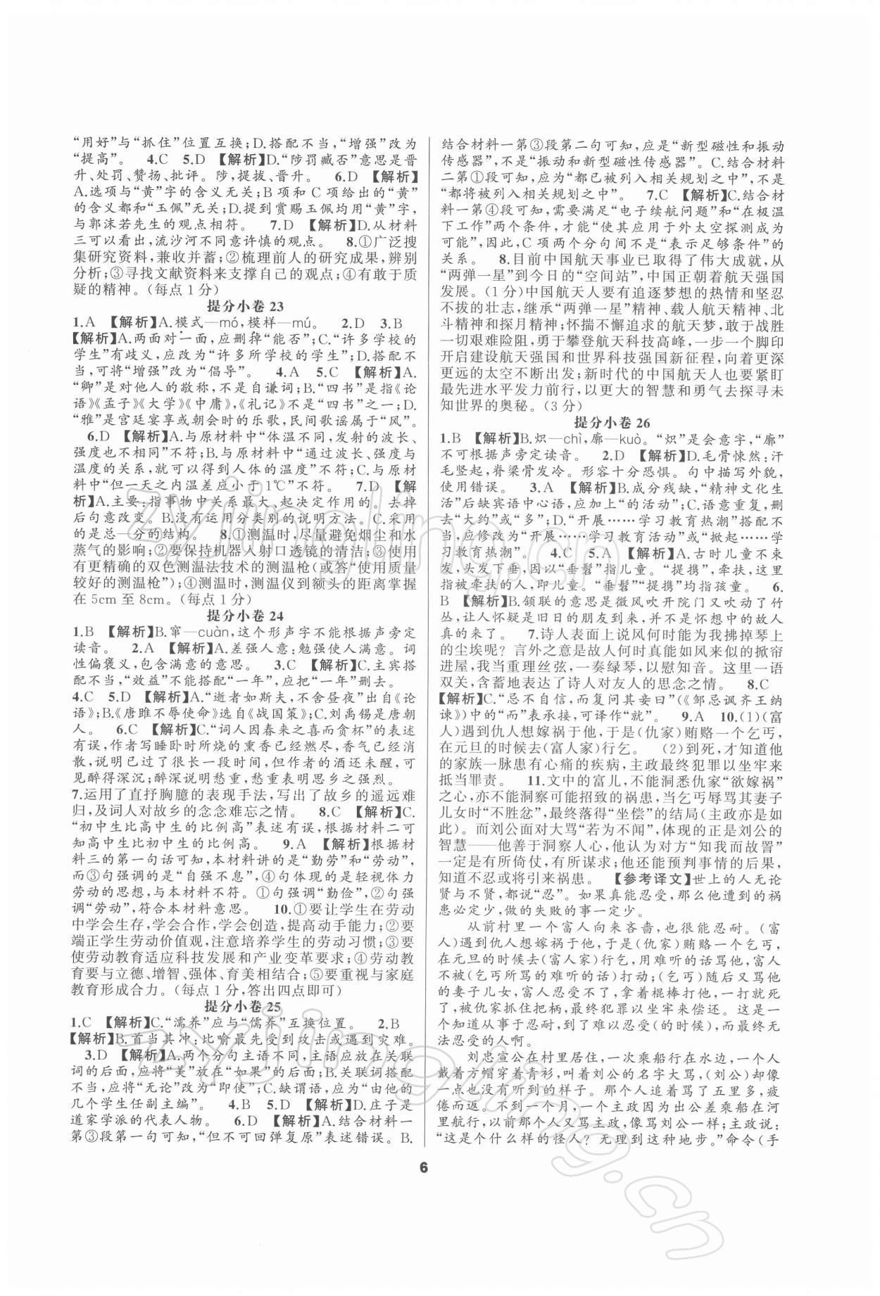 2022年全品中考復(fù)習(xí)方案語文湖南專版 參考答案第6頁