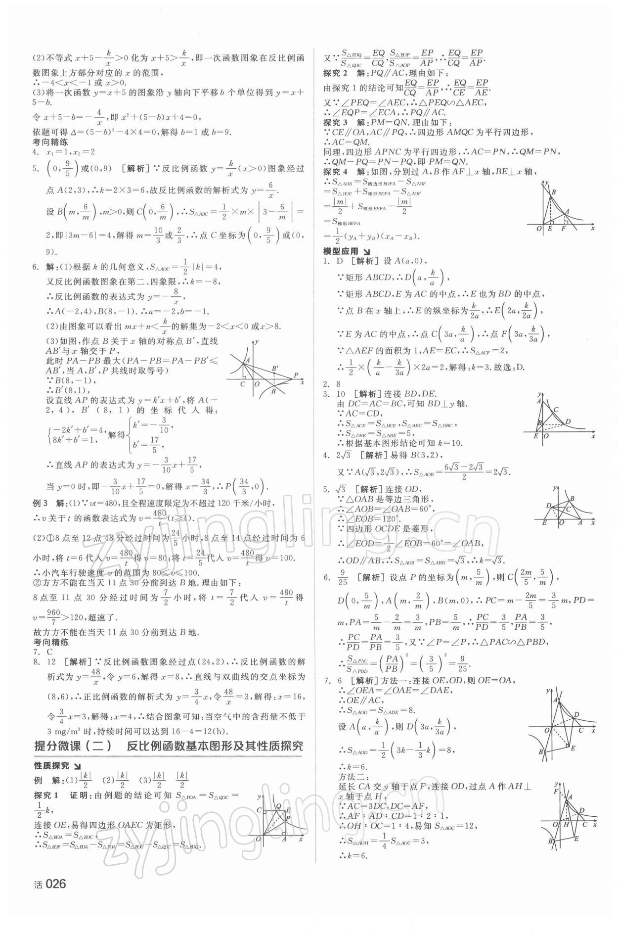 2022年全品中考复习方案数学湖南专版 参考答案第5页