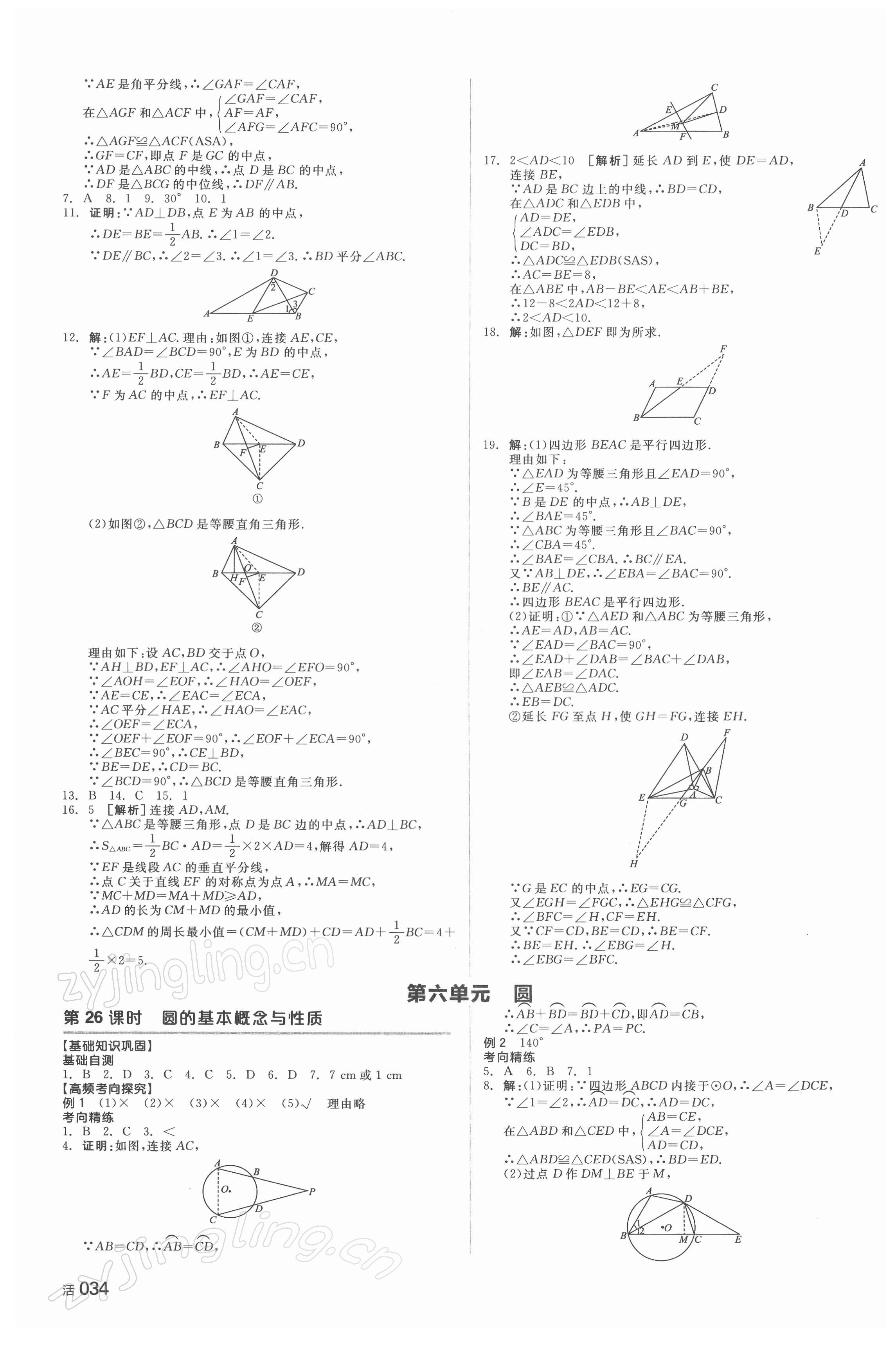 2022年全品中考复习方案数学湖南专版 参考答案第13页