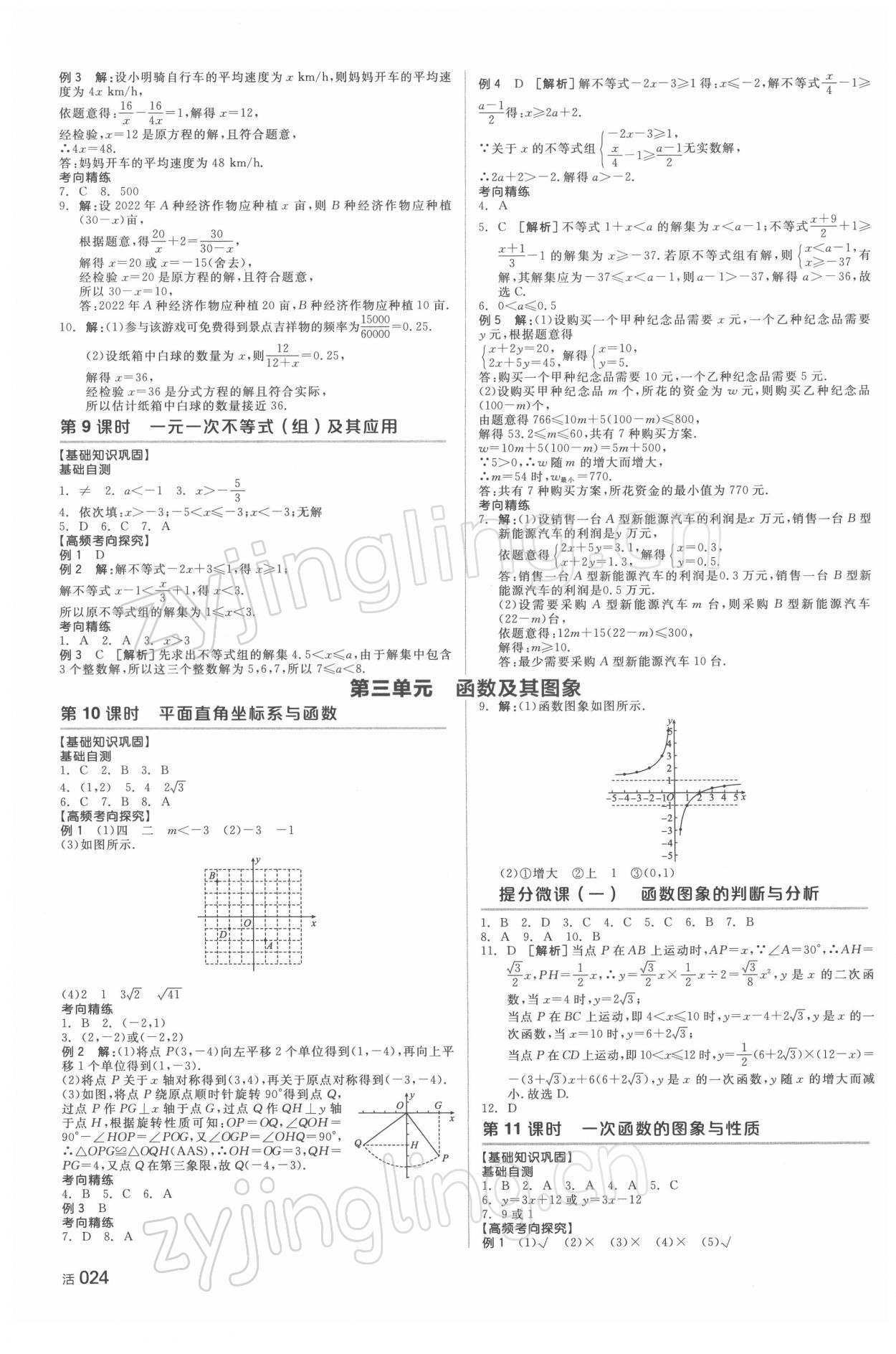 2022年全品中考复习方案数学湖南专版 参考答案第3页