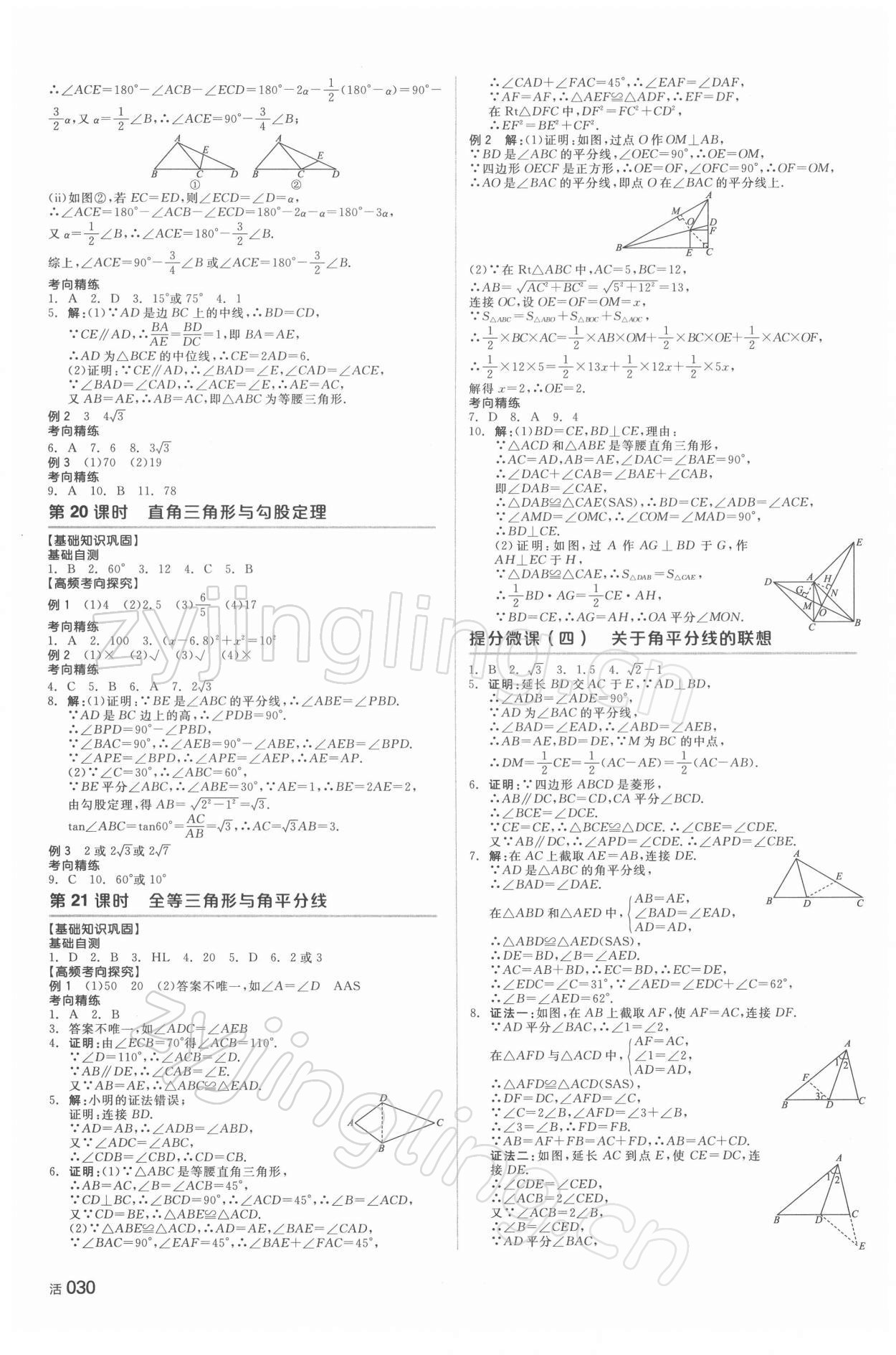 2022年全品中考复习方案数学湖南专版 参考答案第9页