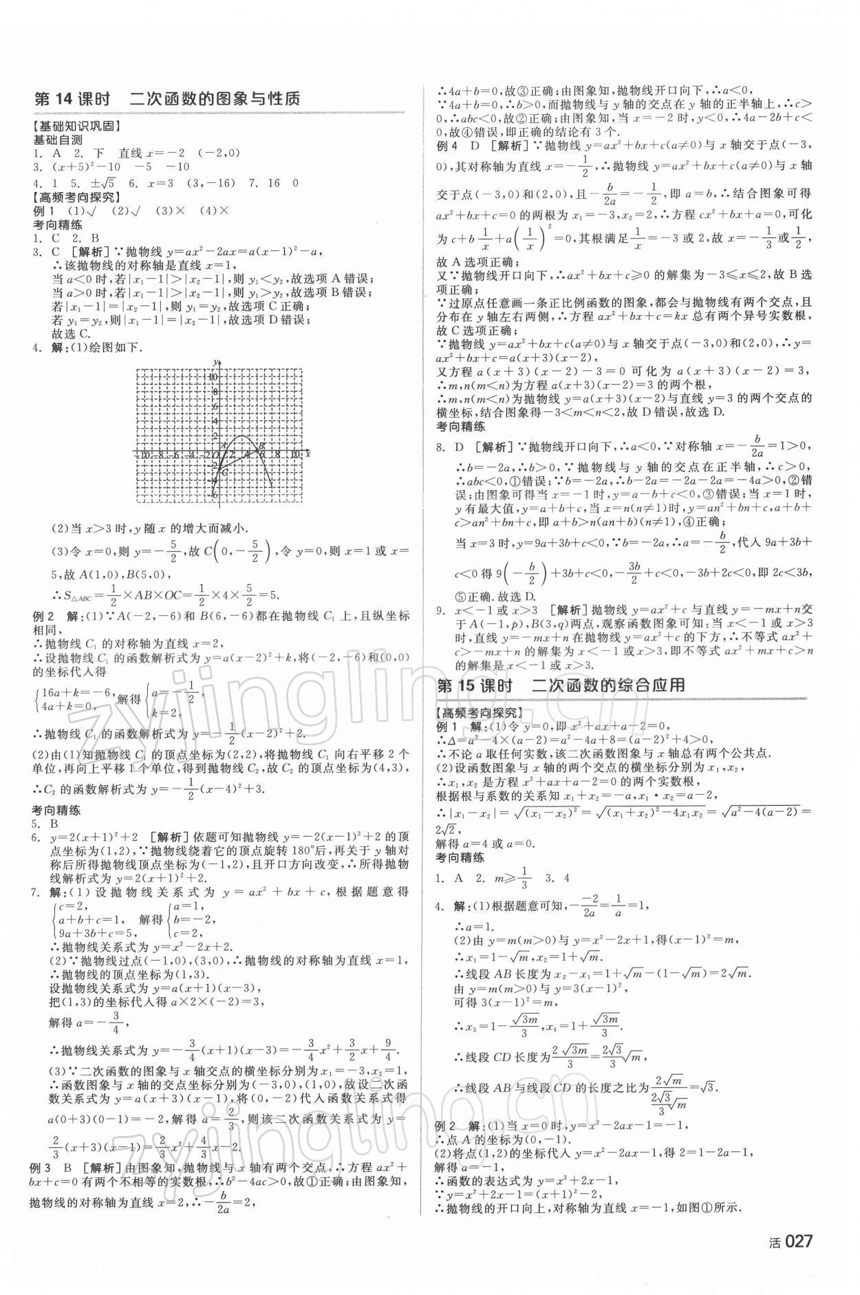 2022年全品中考復(fù)習(xí)方案數(shù)學(xué)湖南專版 參考答案第6頁