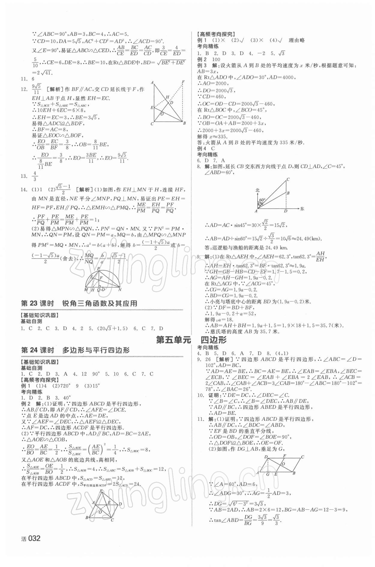 2022年全品中考复习方案数学湖南专版 参考答案第11页