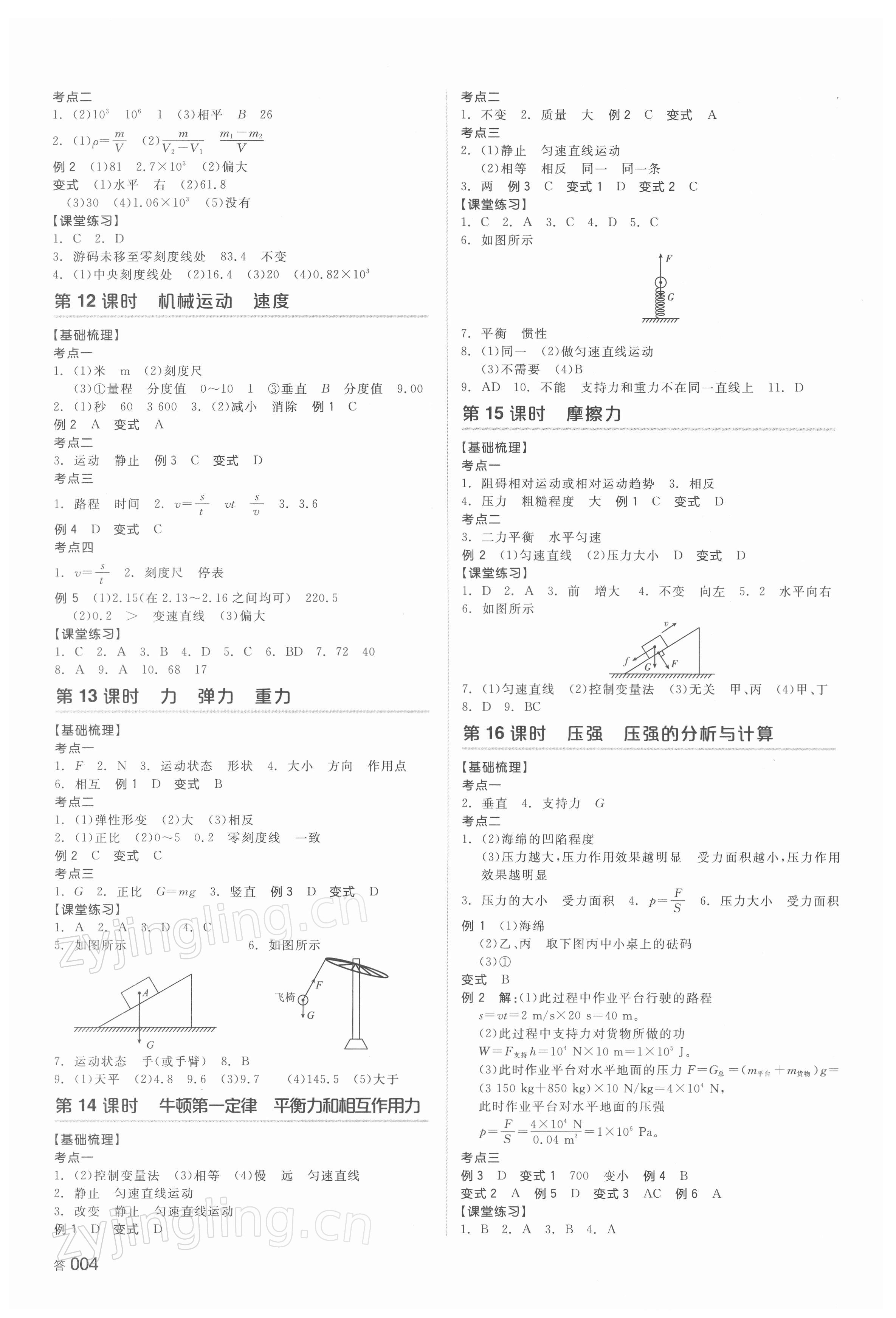 2022年全品中考復(fù)習(xí)方案物理湖南專版 參考答案第3頁