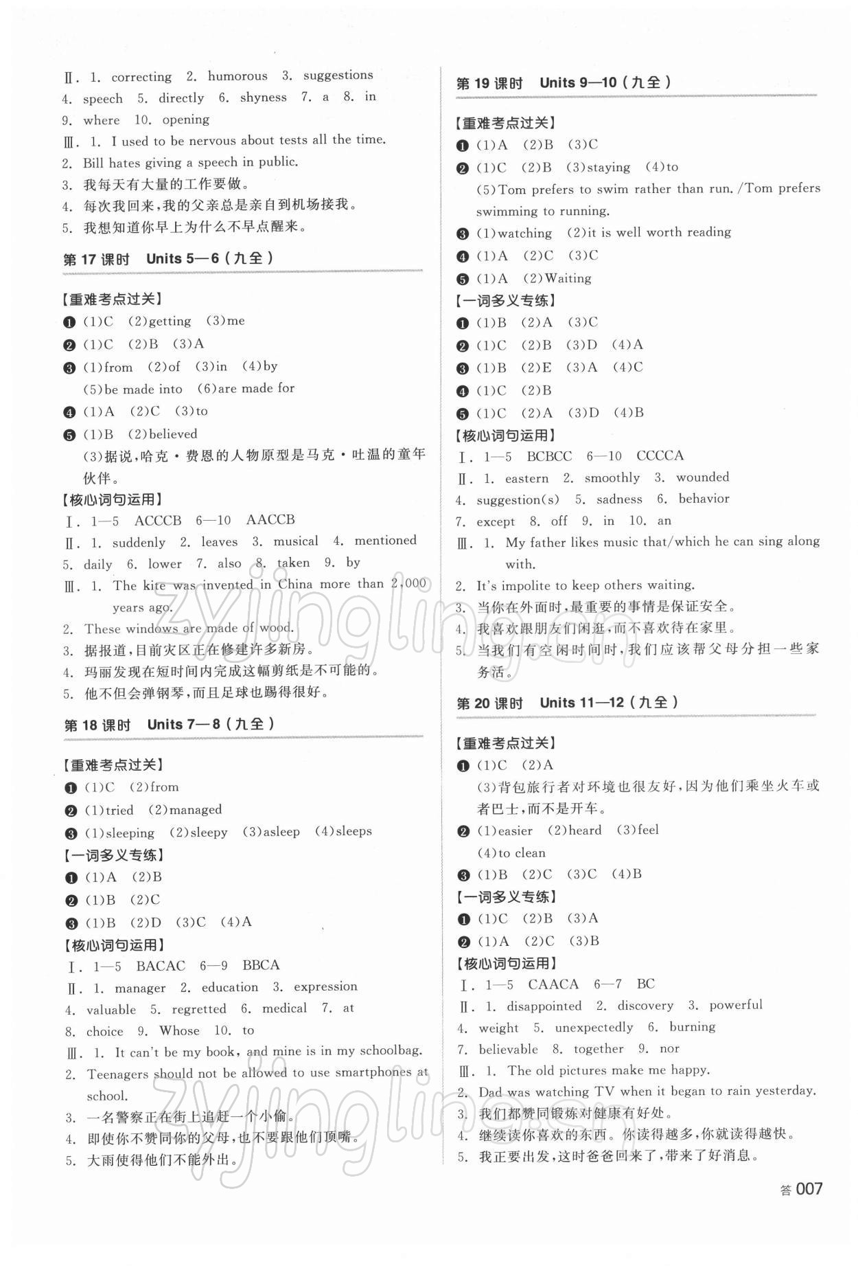 2022年全品中考復(fù)習(xí)方案英語湖南專版 參考答案第6頁