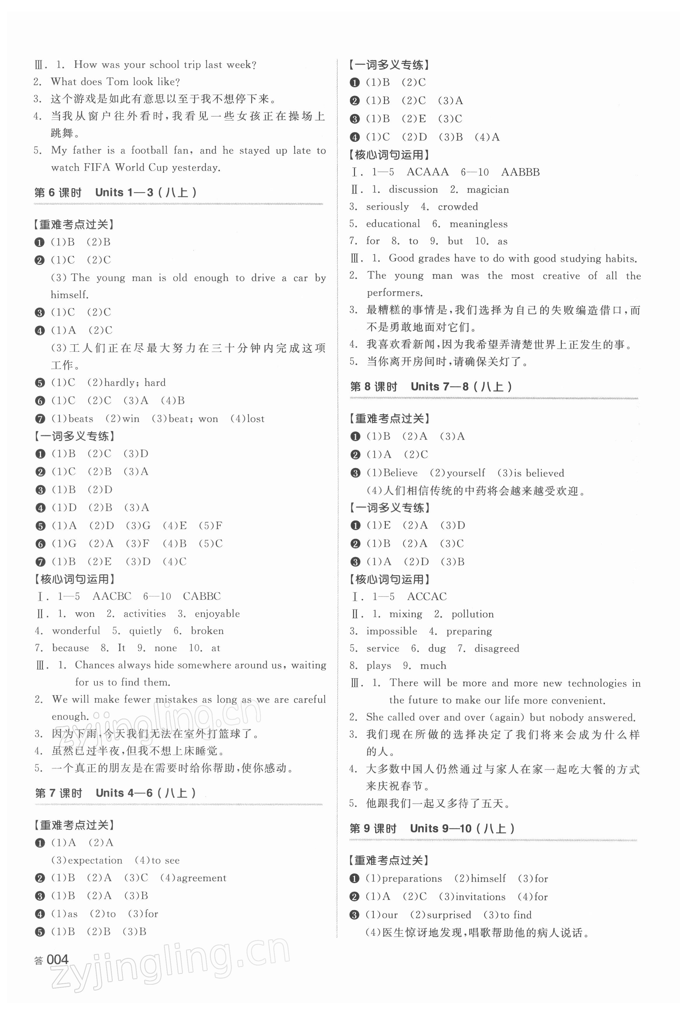 2022年全品中考復(fù)習(xí)方案英語湖南專版 參考答案第3頁