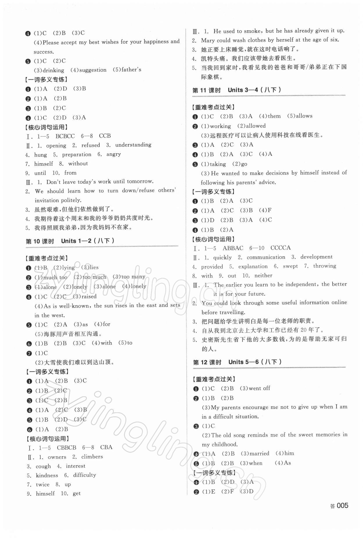 2022年全品中考復(fù)習(xí)方案英語湖南專版 參考答案第4頁