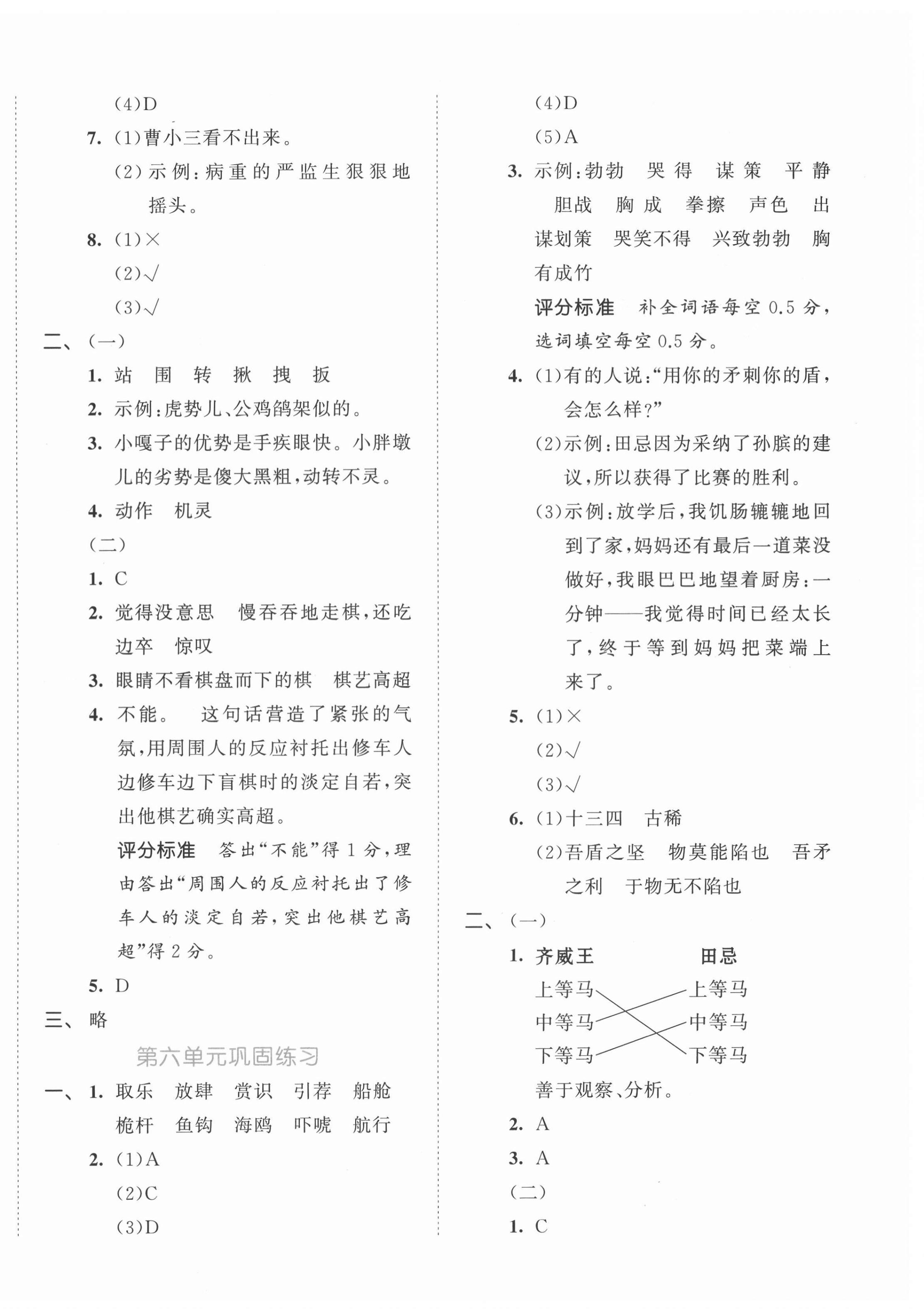 2022年53全優(yōu)卷五年級語文下冊人教版 參考答案第6頁