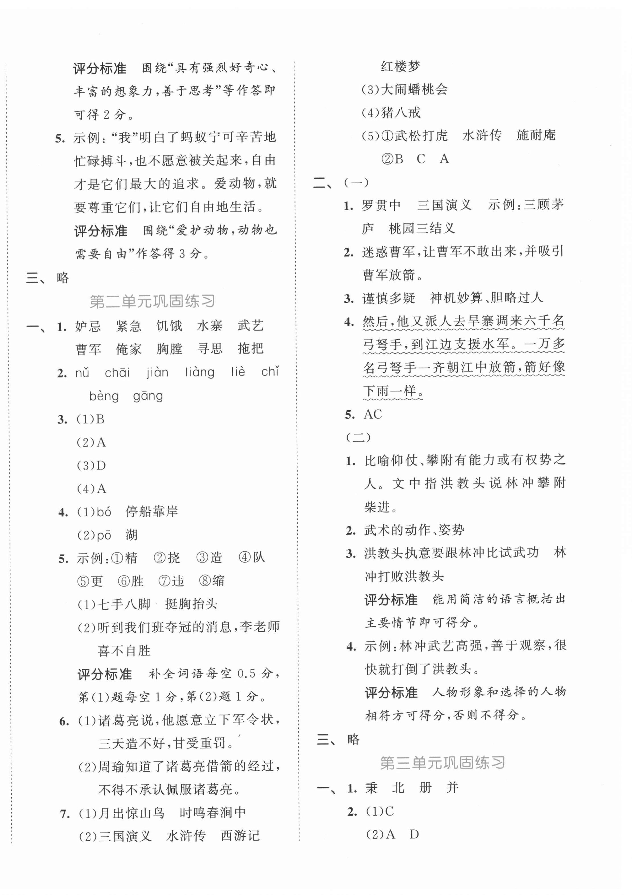 2022年53全優(yōu)卷五年級(jí)語(yǔ)文下冊(cè)人教版 參考答案第2頁(yè)