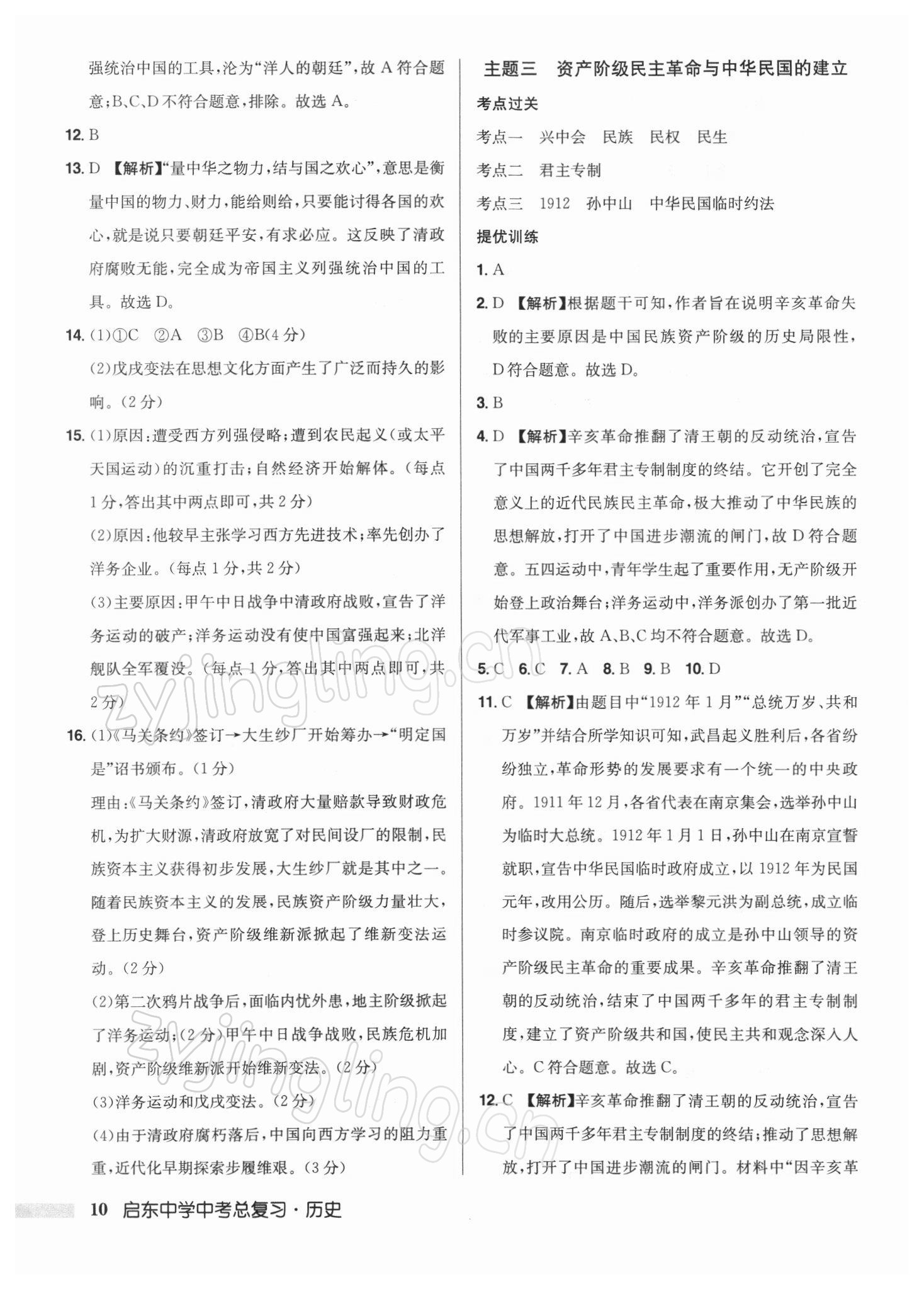 2022年啟東中學(xué)中考總復(fù)習(xí)歷史徐州專版 第10頁