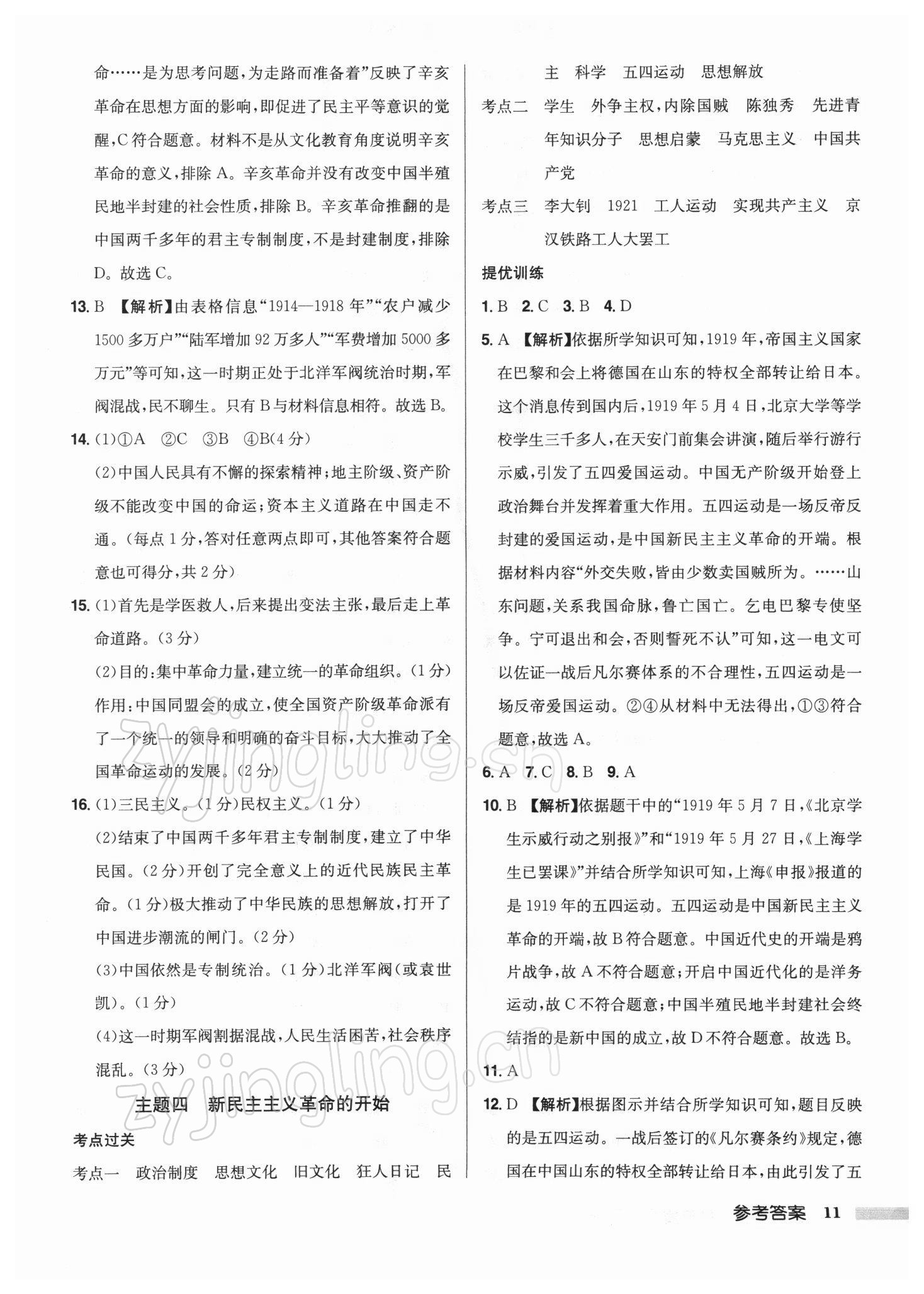 2022年启东中学中考总复习历史徐州专版 第11页