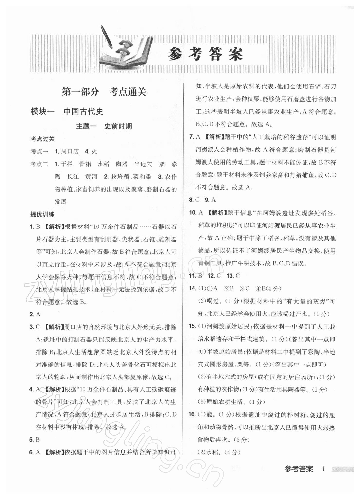 2022年啟東中學中考總復習歷史徐州專版 第1頁