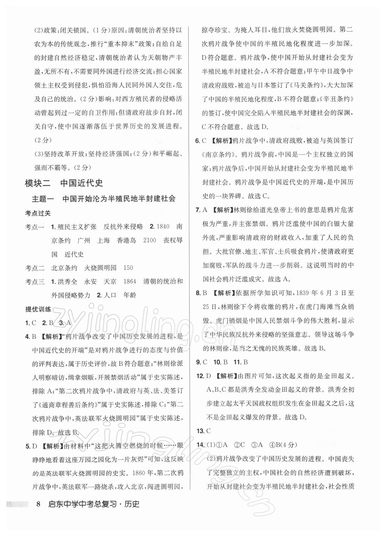 2022年啟東中學(xué)中考總復(fù)習(xí)歷史徐州專版 第8頁