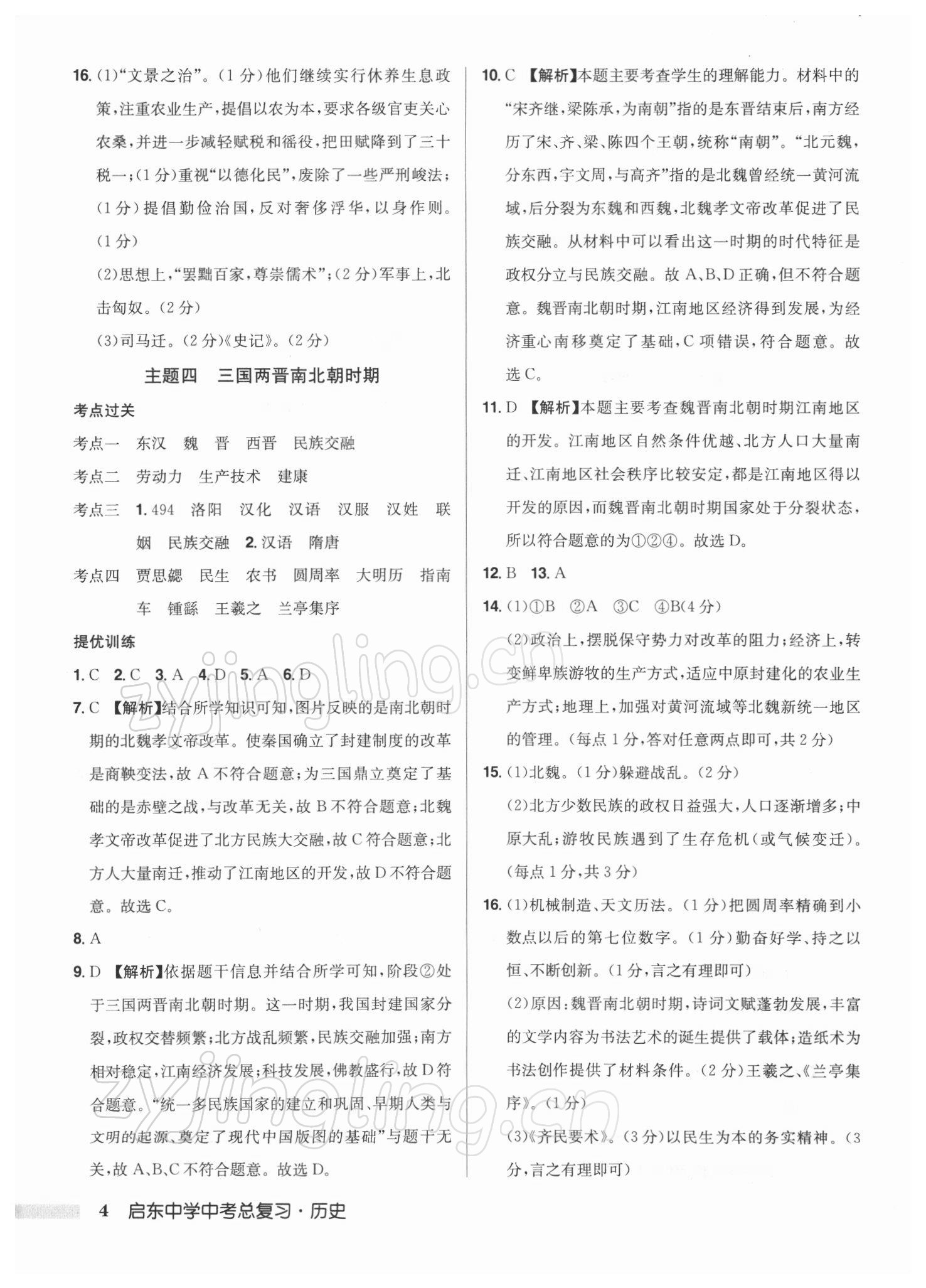 2022年啟東中學中考總復習歷史徐州專版 第4頁