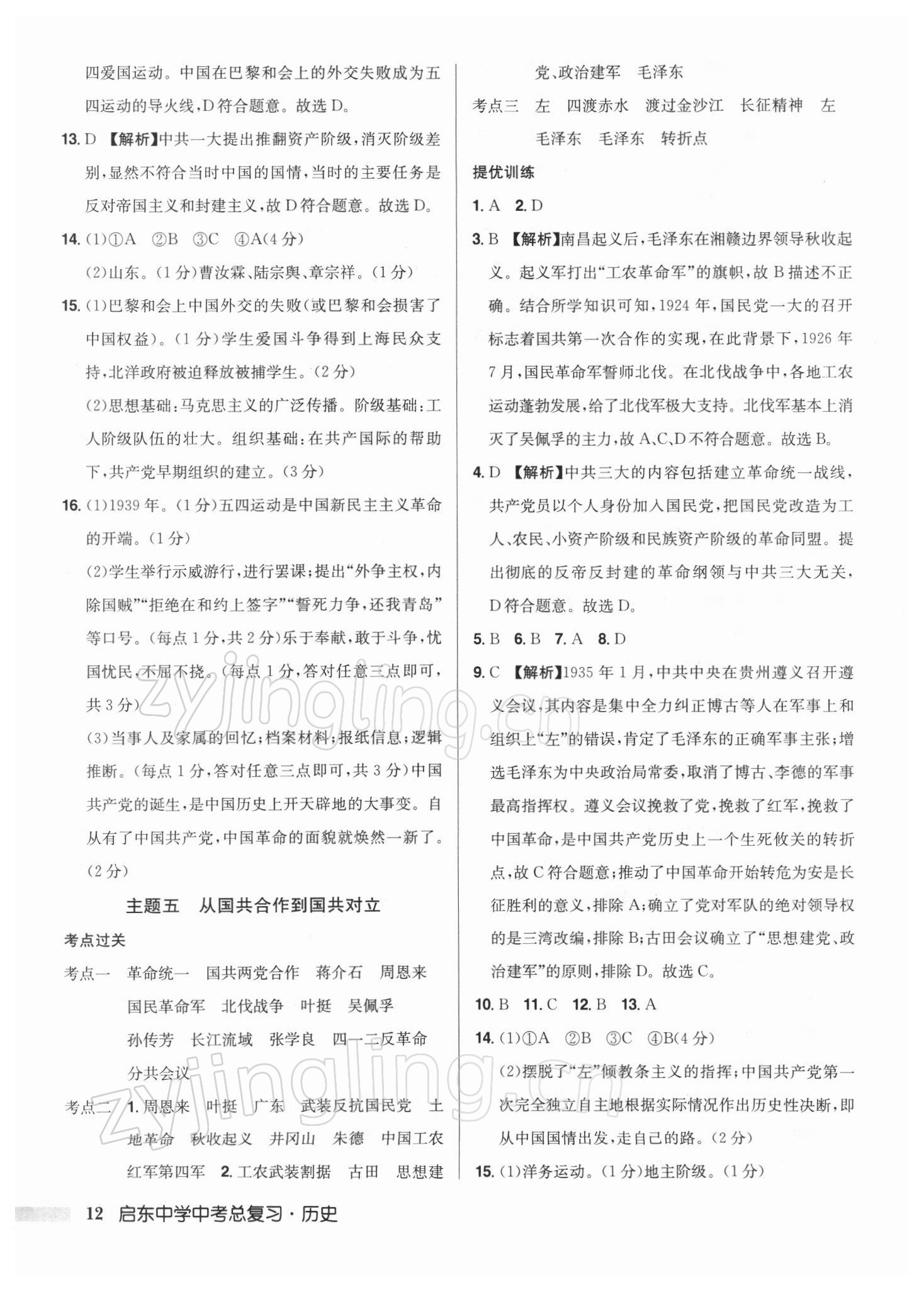 2022年啟東中學中考總復習歷史徐州專版 第12頁