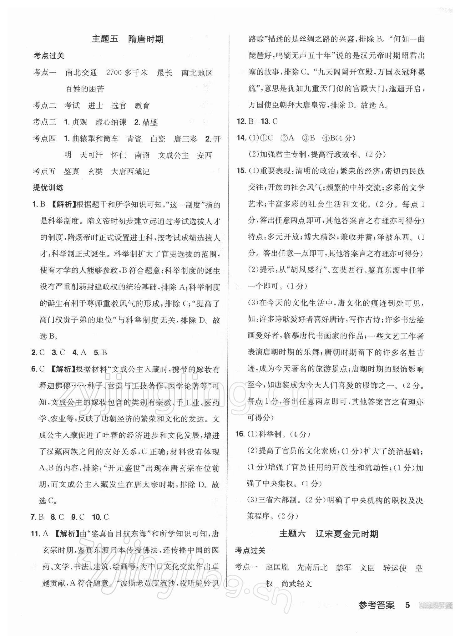 2022年啟東中學(xué)中考總復(fù)習(xí)歷史徐州專版 第5頁(yè)