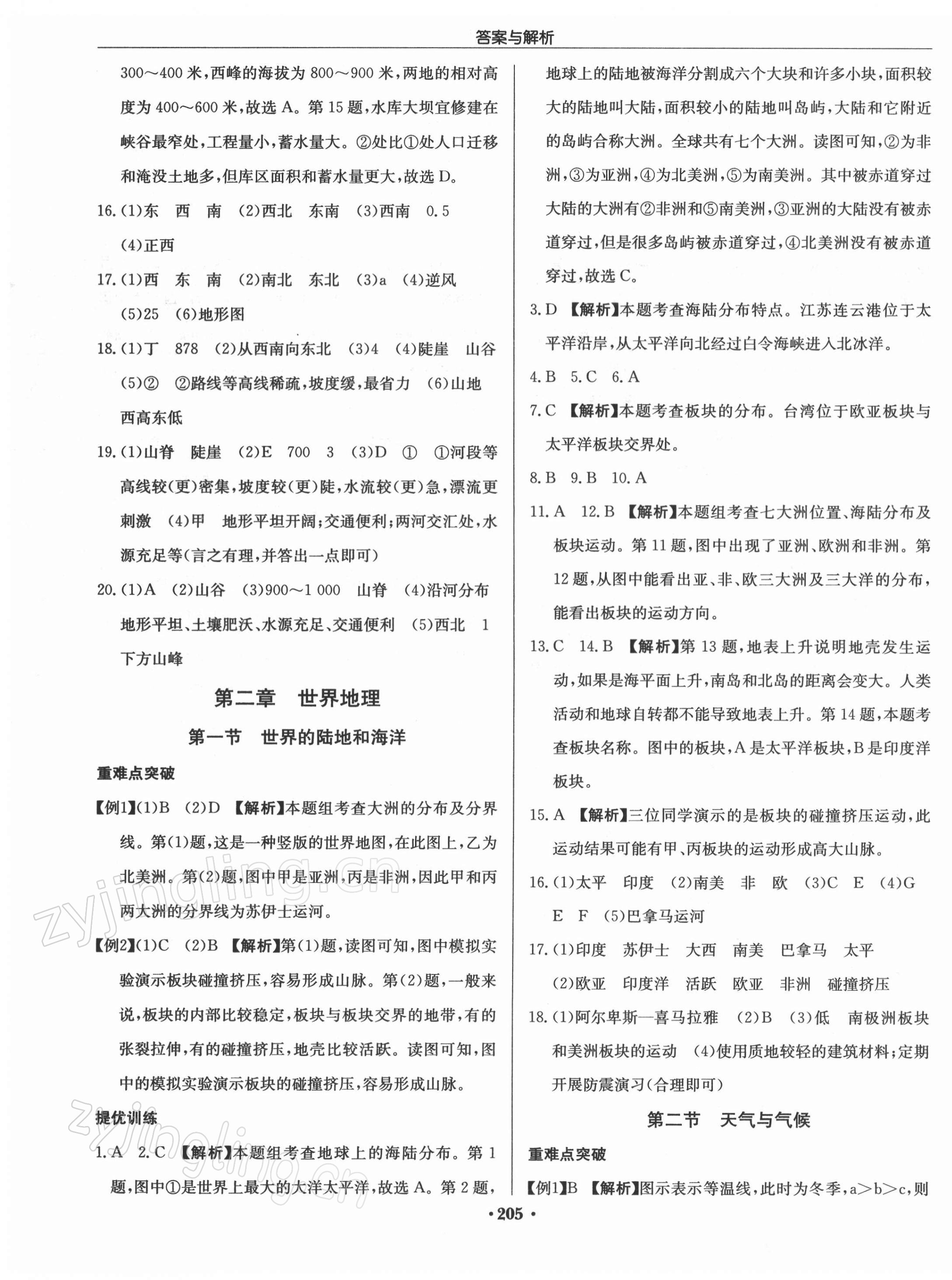 2022年啟東中學(xué)中考總復(fù)習(xí)地理徐州專版 第3頁