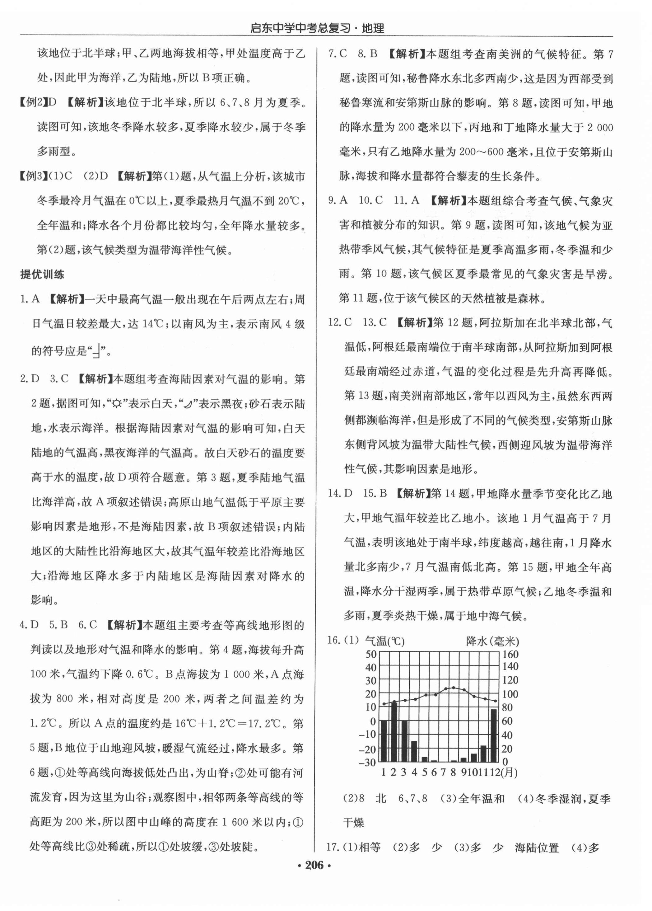 2022年启东中学中考总复习地理徐州专版 第4页