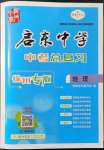 2022年啟東中學(xué)中考總復(fù)習(xí)地理徐州專版