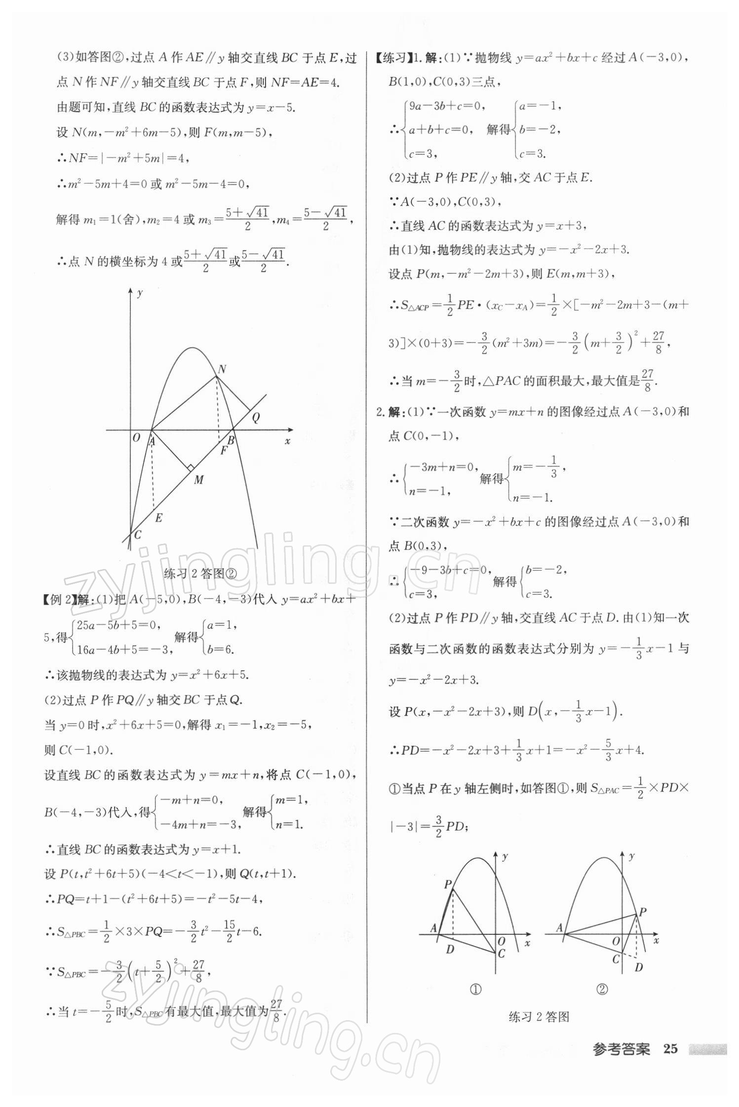 2022年啟東中學(xué)中考總復(fù)習(xí)數(shù)學(xué)徐州專版 參考答案第25頁