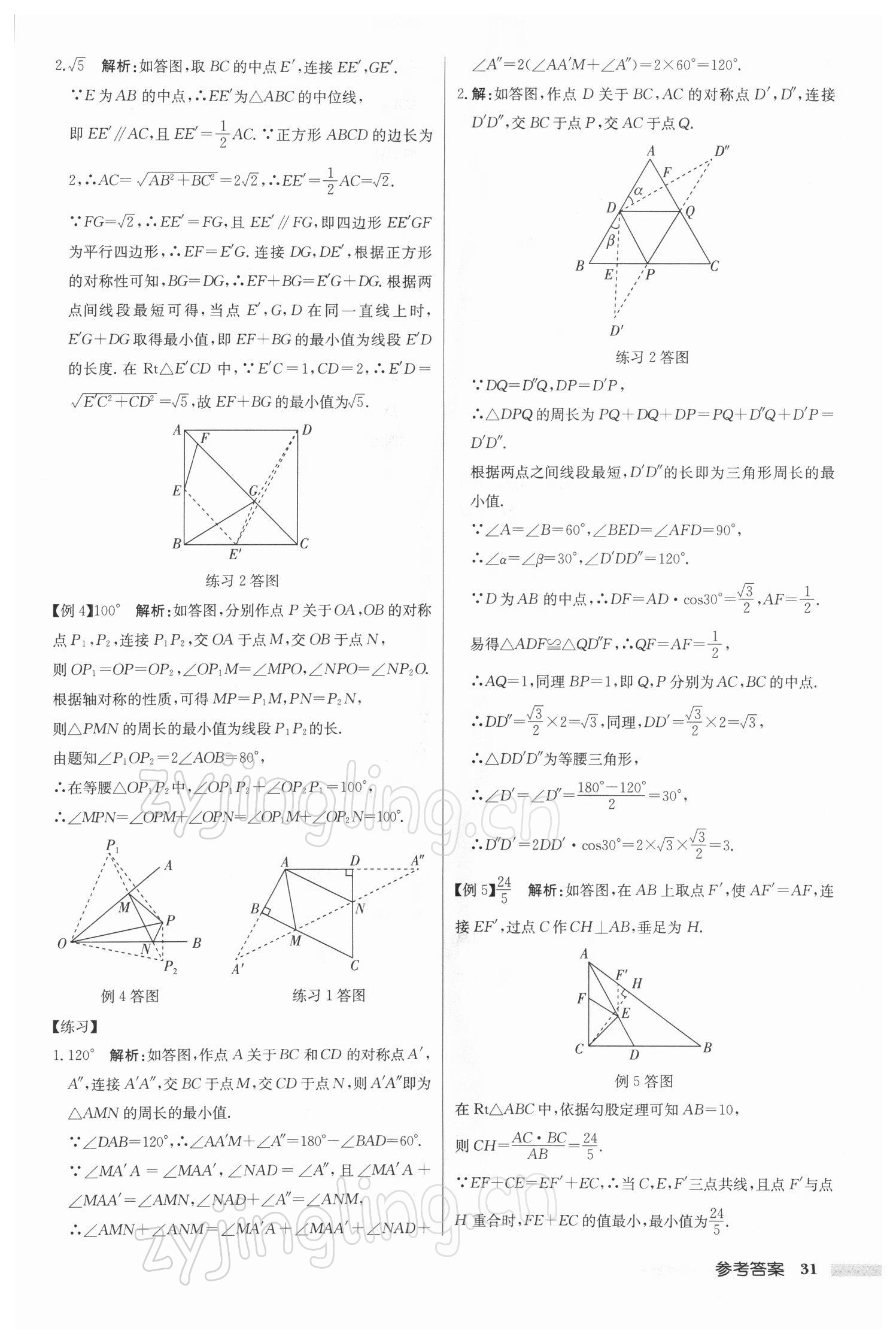 2022年啟東中學(xué)中考總復(fù)習(xí)數(shù)學(xué)徐州專版 參考答案第31頁(yè)