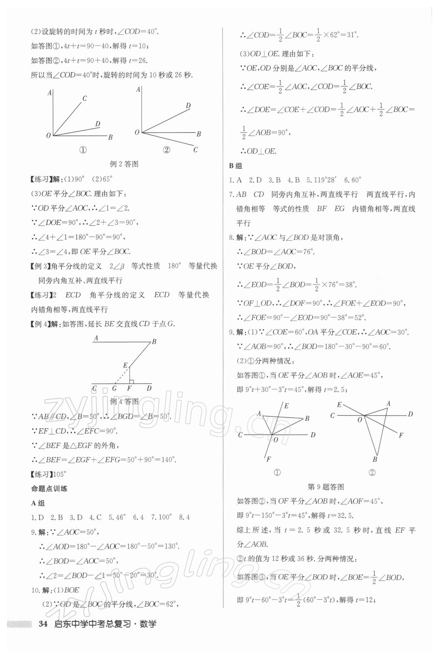 2022年啟東中學(xué)中考總復(fù)習(xí)數(shù)學(xué)徐州專版 參考答案第34頁