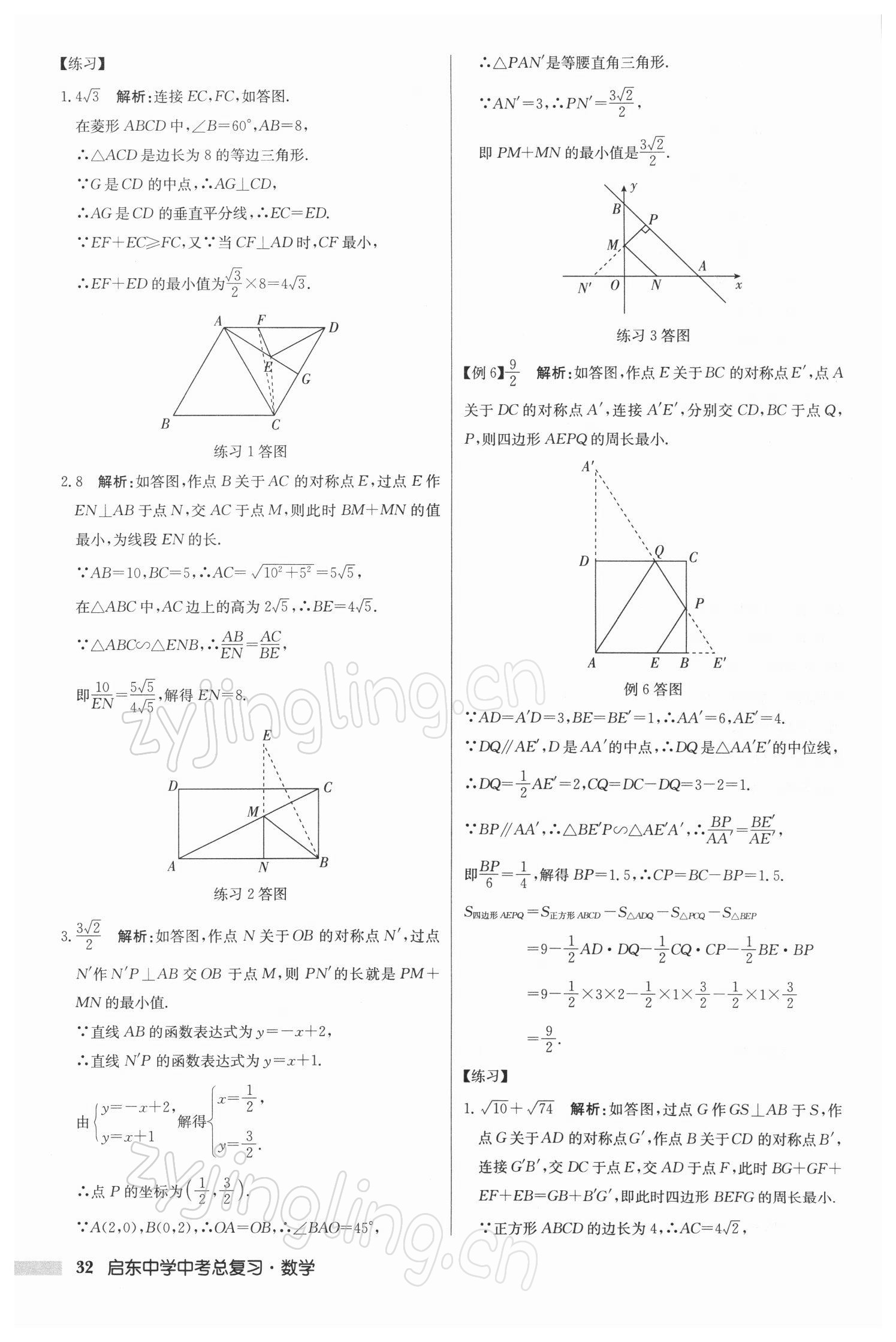 2022年啟東中學(xué)中考總復(fù)習(xí)數(shù)學(xué)徐州專版 參考答案第32頁