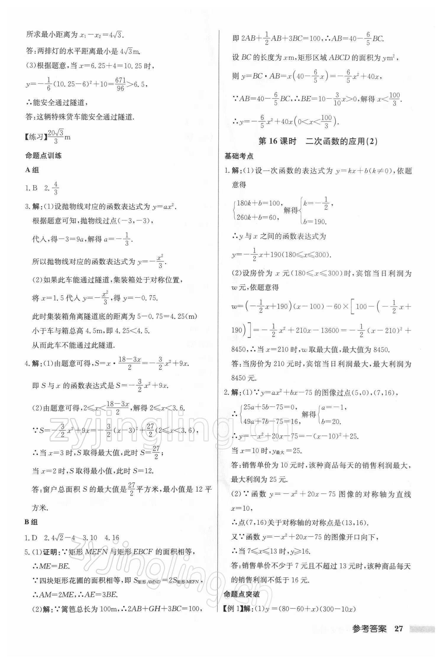 2022年啟東中學(xué)中考總復(fù)習(xí)數(shù)學(xué)徐州專版 參考答案第27頁