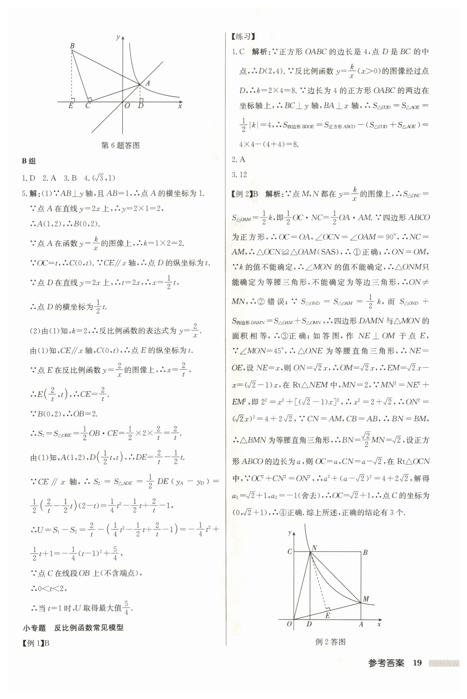 2022年启东中学中考总复习数学徐州专版 参考答案第19页