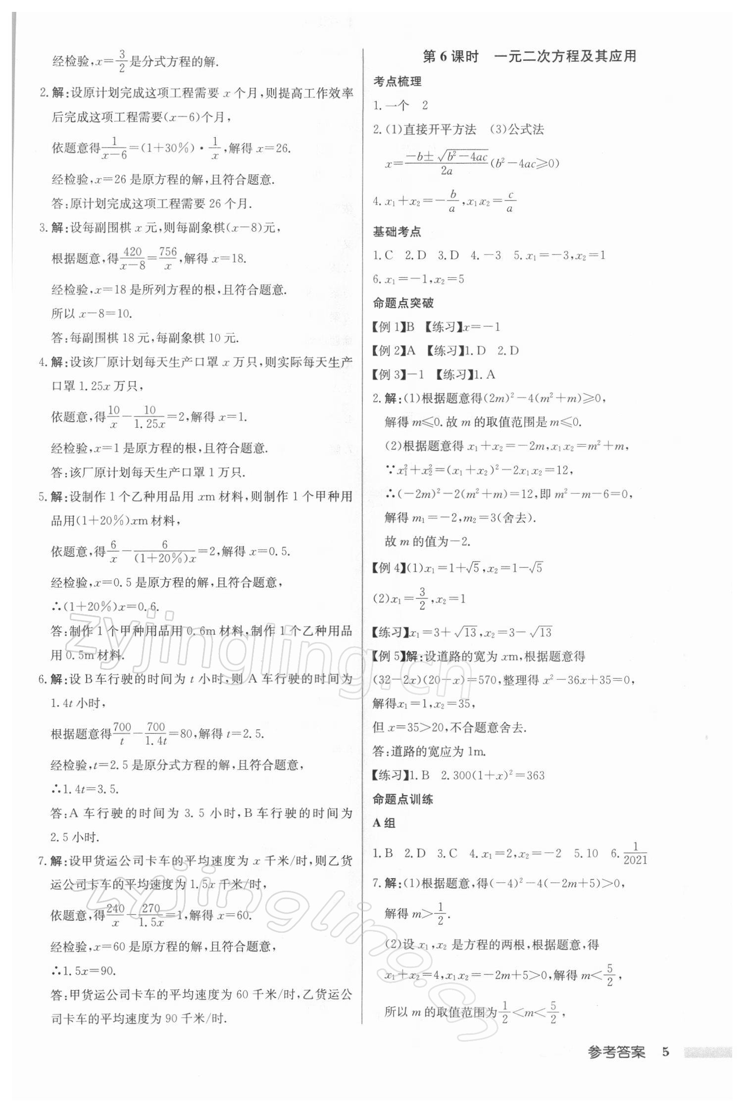 2022年启东中学中考总复习数学徐州专版 参考答案第5页