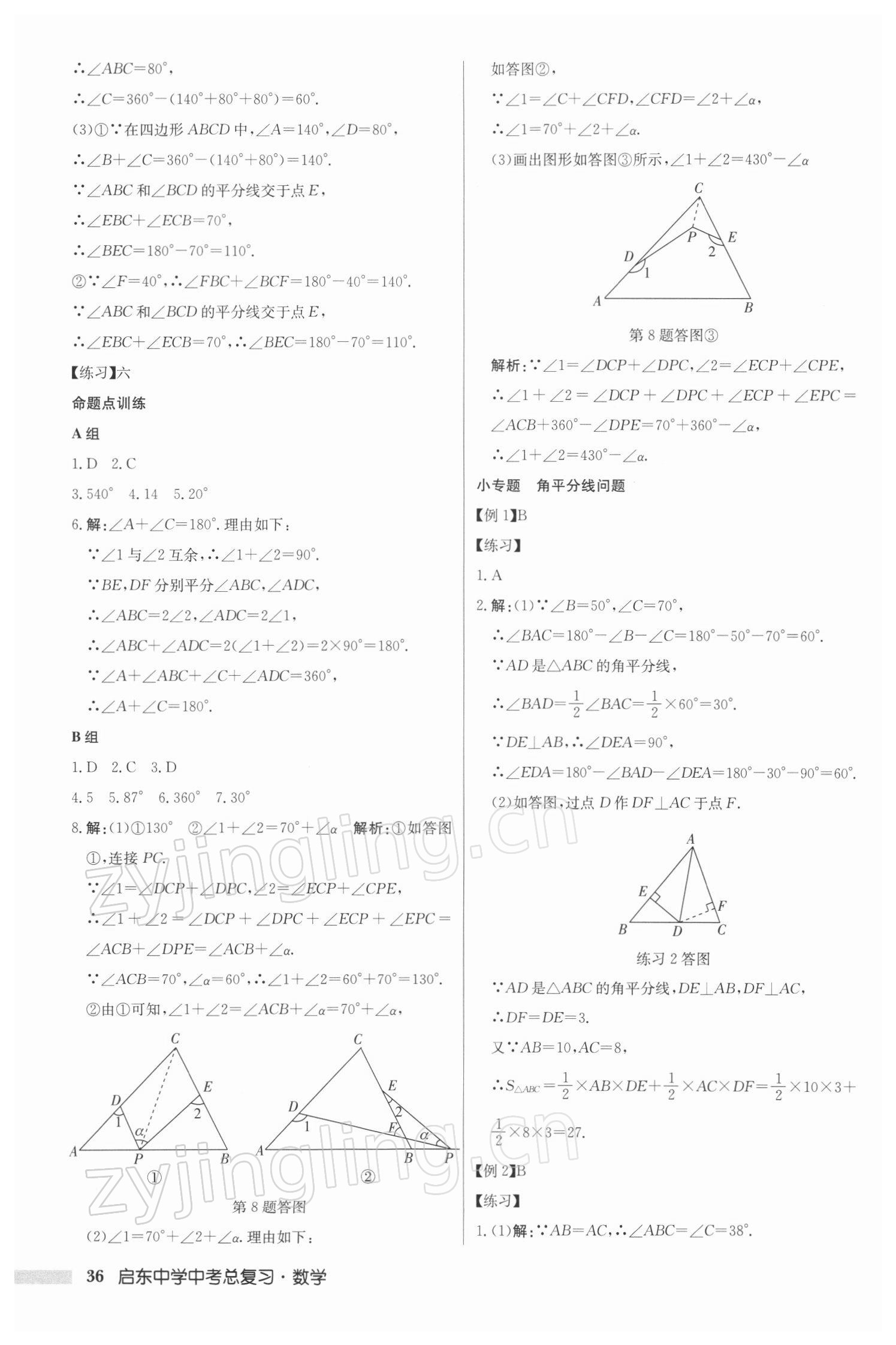 2022年啟東中學(xué)中考總復(fù)習(xí)數(shù)學(xué)徐州專版 參考答案第36頁