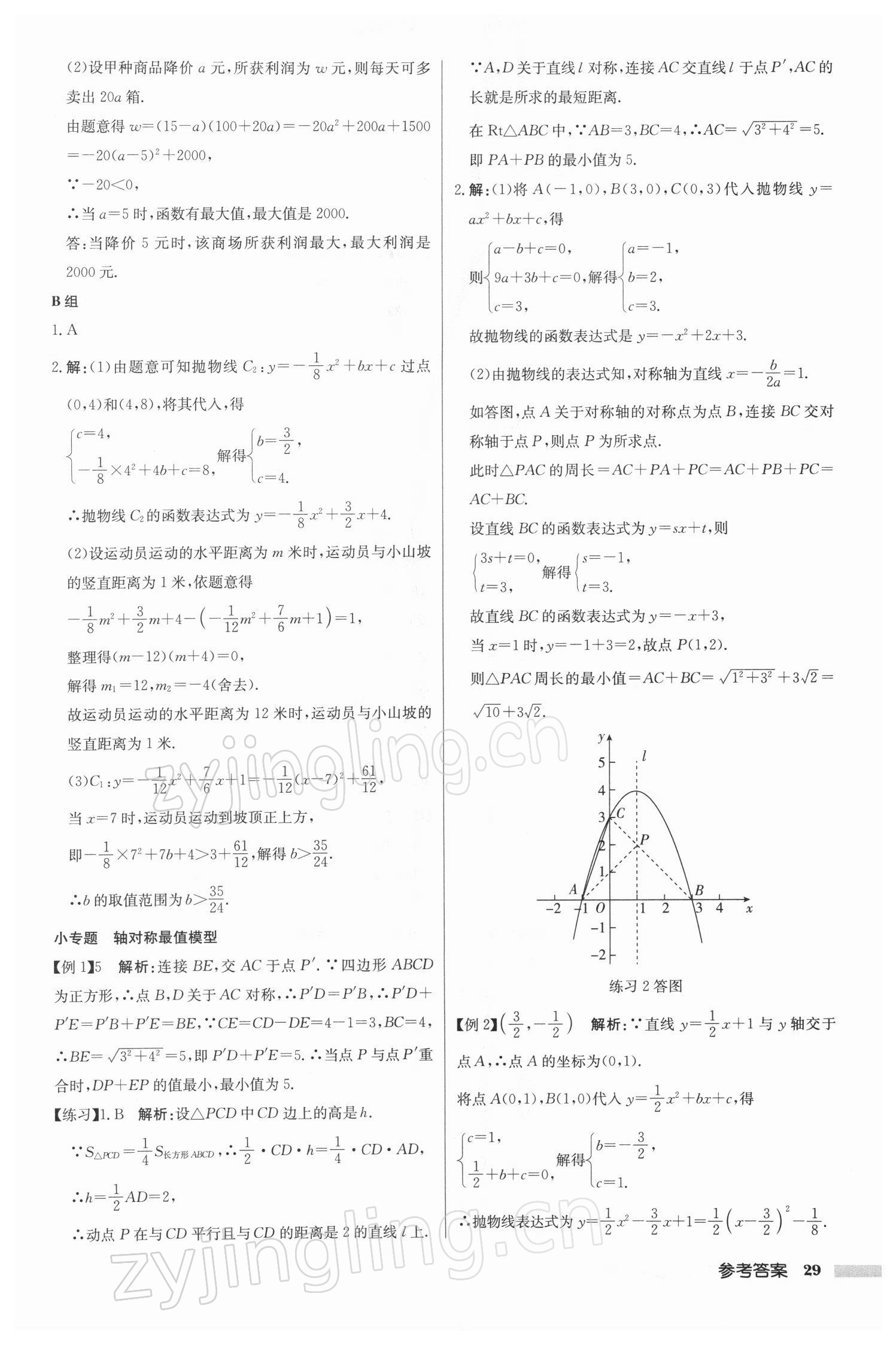 2022年启东中学中考总复习数学徐州专版 参考答案第29页