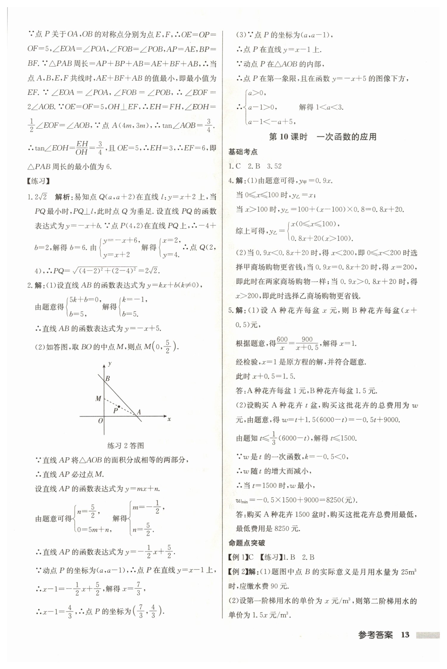 2022年啟東中學(xué)中考總復(fù)習(xí)數(shù)學(xué)徐州專版 參考答案第13頁