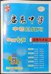 2022年啟東中學(xué)中考總復(fù)習(xí)道德與法治徐州專版