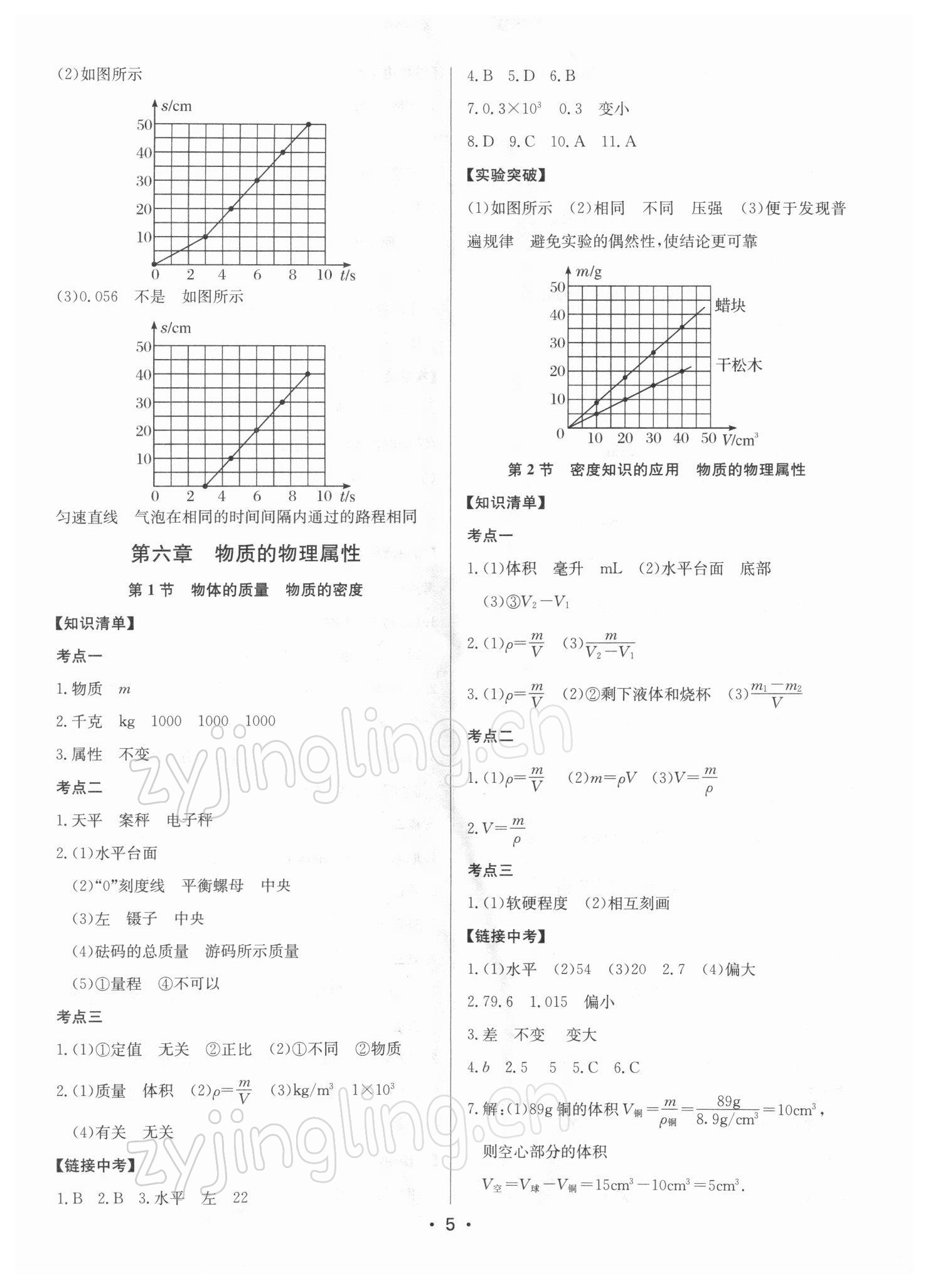 2022年啟東中學中考總復習物理徐州專版 第5頁