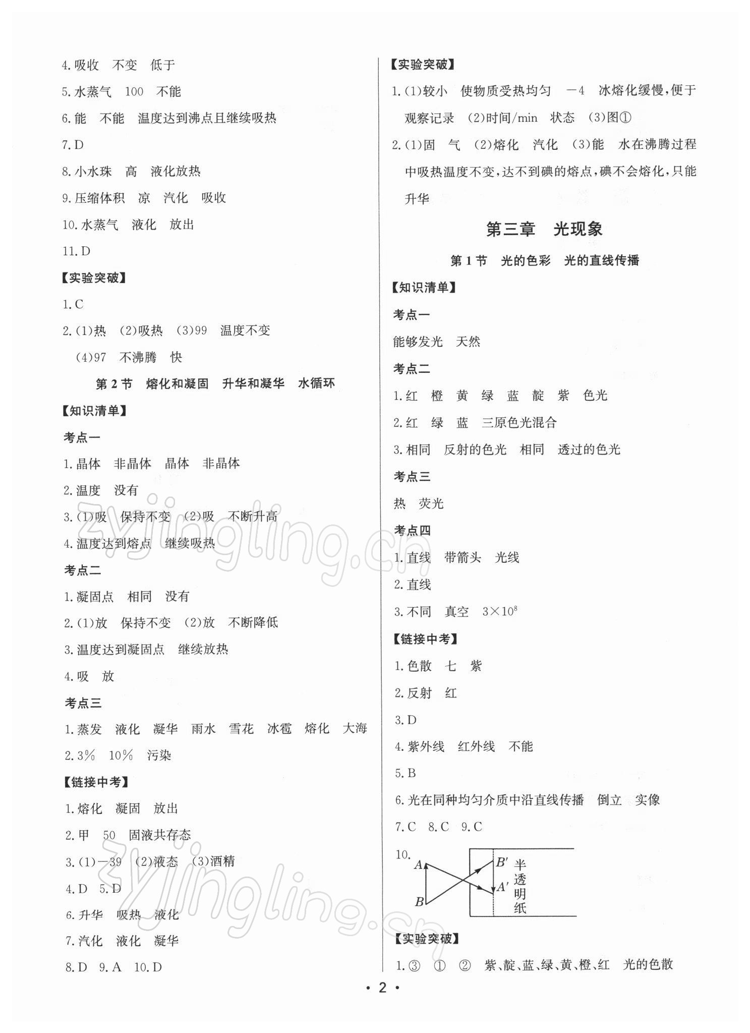 2022年啟東中學(xué)中考總復(fù)習(xí)物理徐州專版 第2頁