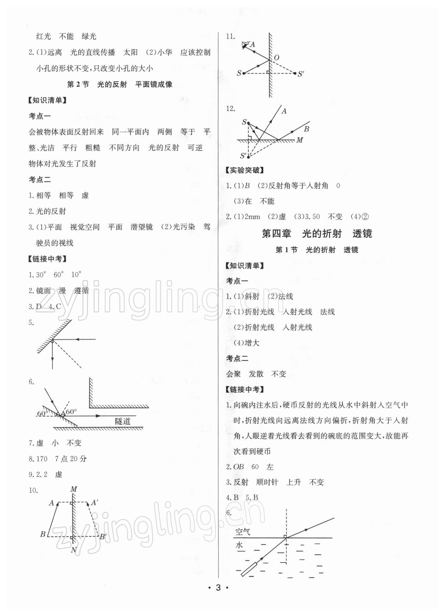 2022年啟東中學中考總復習物理徐州專版 第3頁