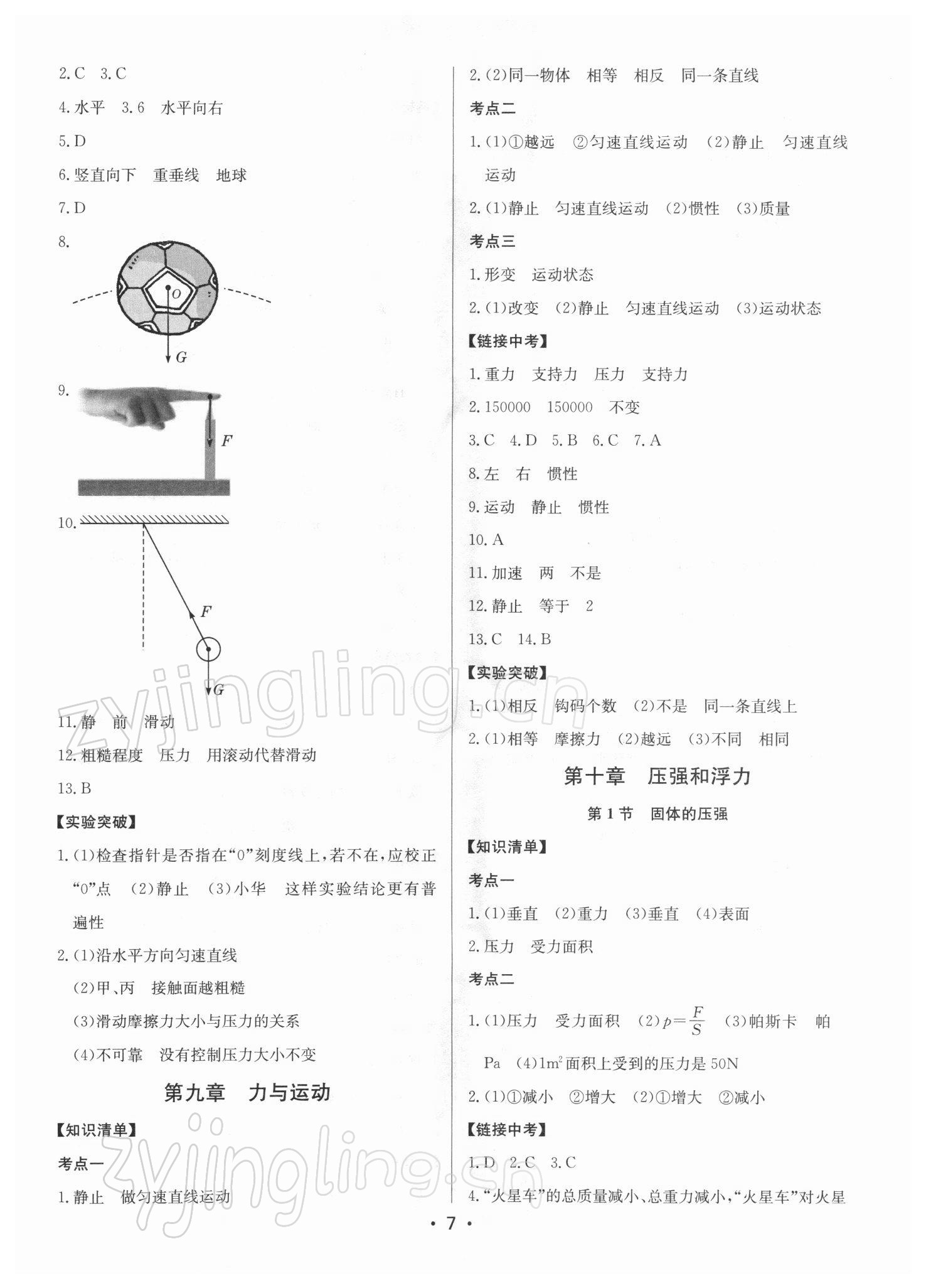 2022年啟東中學(xué)中考總復(fù)習(xí)物理徐州專版 第7頁(yè)